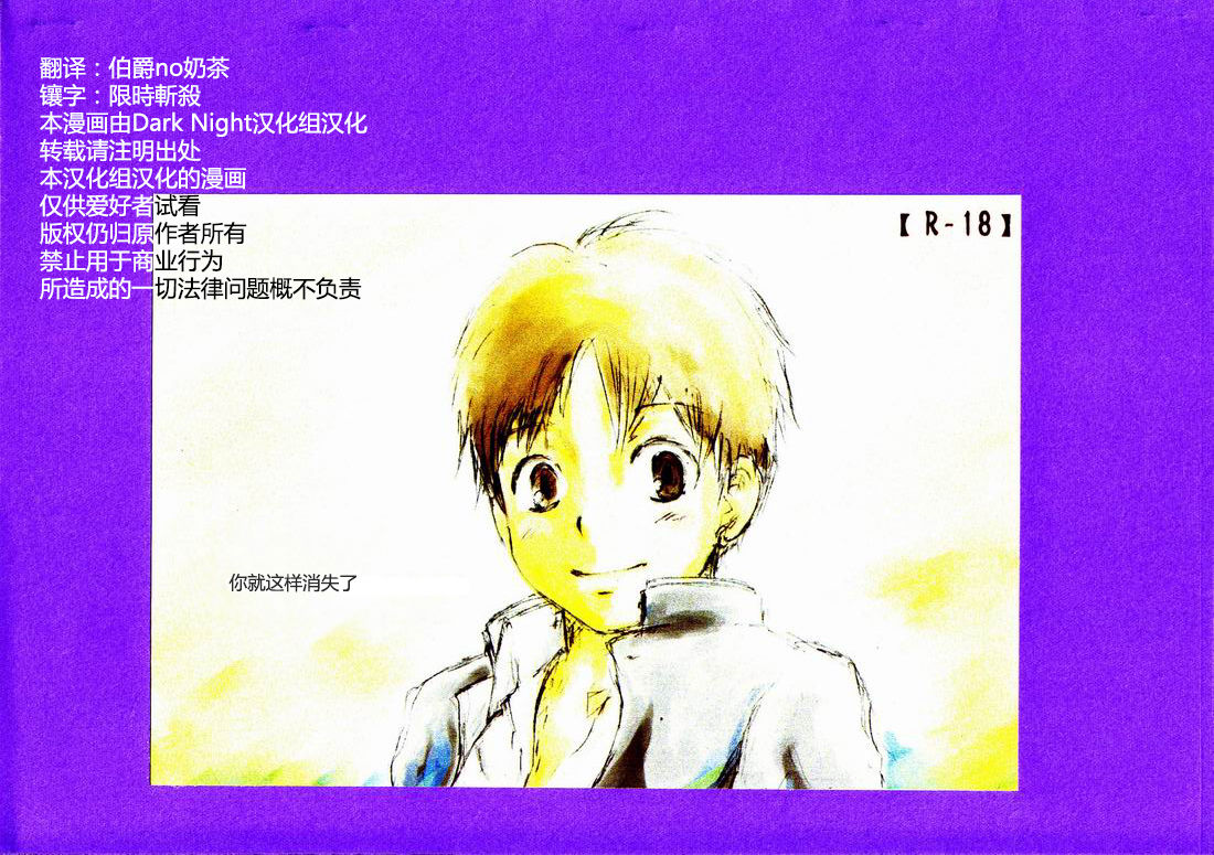 (Shota Scratch 9) [Pleasure Hunter (Morino Yumi)] Kimi Kaguwashiku, Chiruran | 你就这样消失了 [Chinese] [黑夜汉化组] (ショタスクラッチ9) [Pleasure Hunter (杜乃ゆみ)] 君かぐわしく、散るらん [中国翻訳]