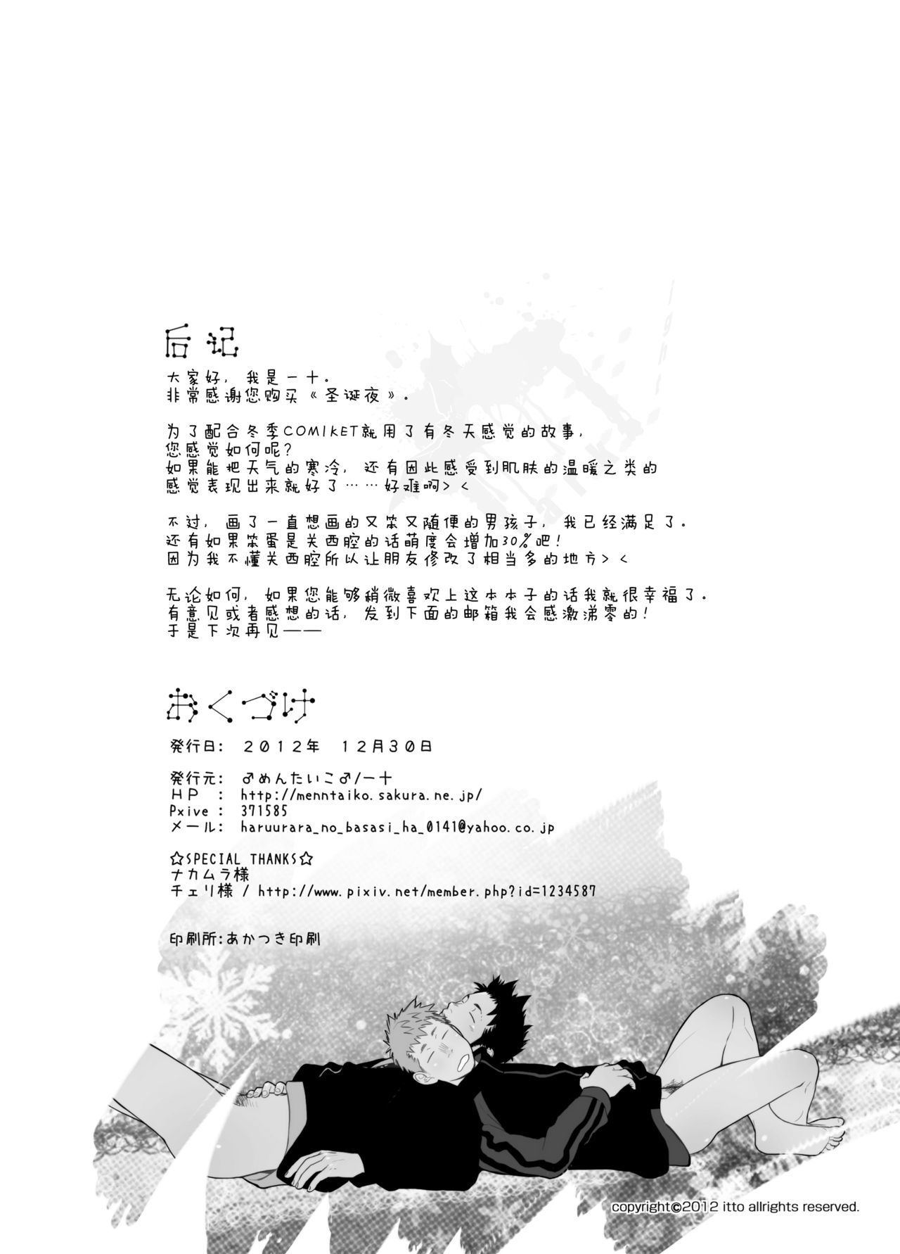 [Mentaiko (Itto)] Seinaru Yoru ni | 圣诞夜 [Chinese] [黑夜汉化组] [Digital] [♂めんたいこ♂ (一十)] せいなるよるに [中国翻訳] [DL版]