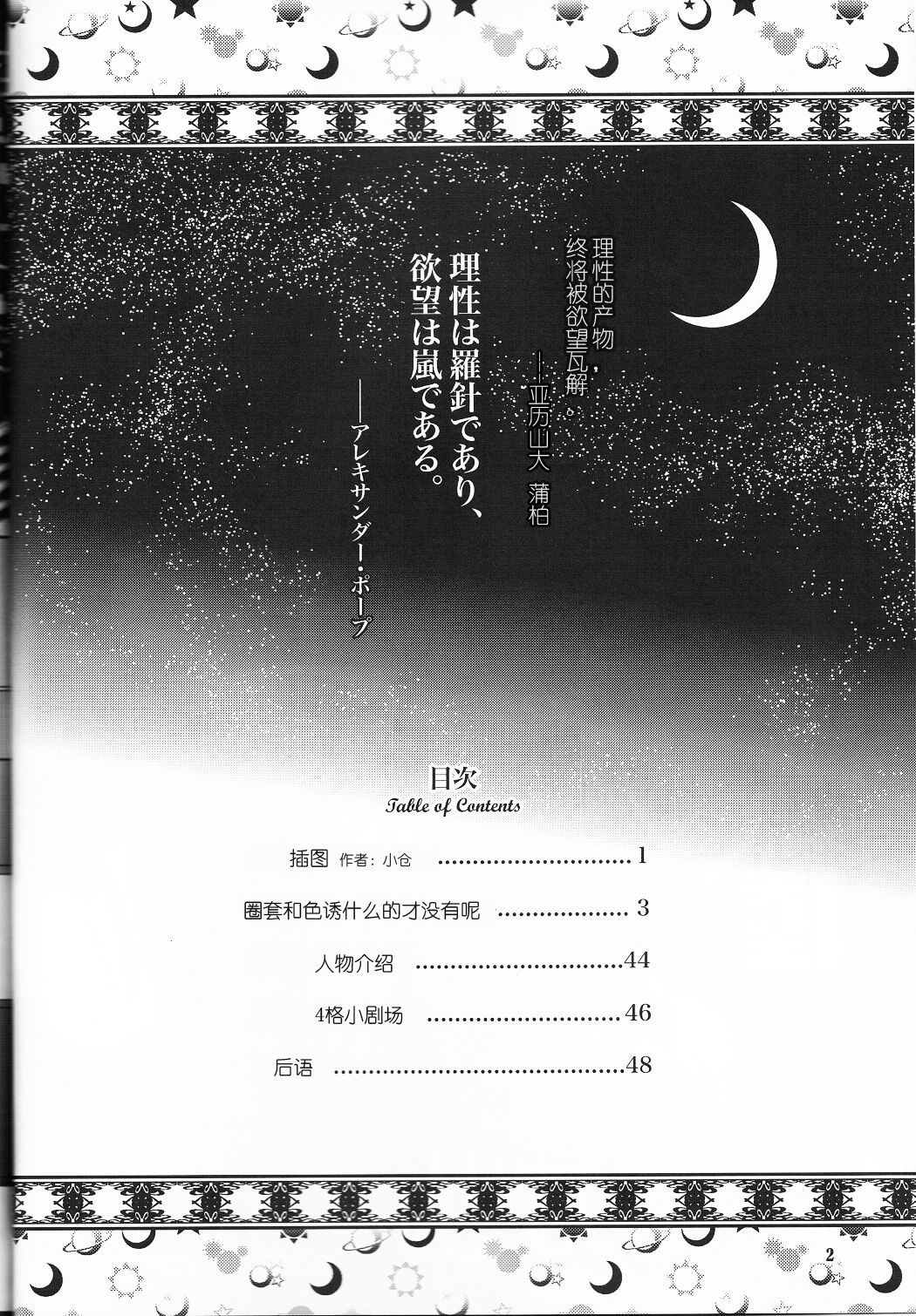 (C85) [Kudamono Damono (Kajitsu)] Tane mo Irojikake mo Arimasen | 圈套和色诱什么的才没有呢 [Chinese] [QuillTail个人汉化] (C85) [くだものだもの (果実)] 種も色仕掛けもありません [中国翻訳]