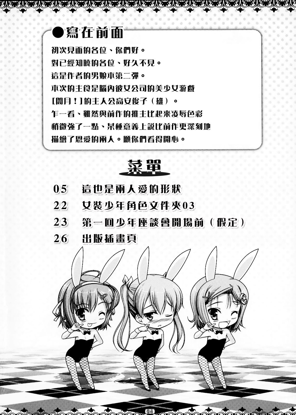 (COMIC1☆4) [High-Spirit (aogiripenta)] Josou Musuko Vol. 02 (Yamitsuki!) [Chinese] [瑞树汉化组] (COMIC1☆4) [High-Spirit (あおぎりぺんた)] 女装息子 Vol.02 (やみツキ!) [中国翻訳]