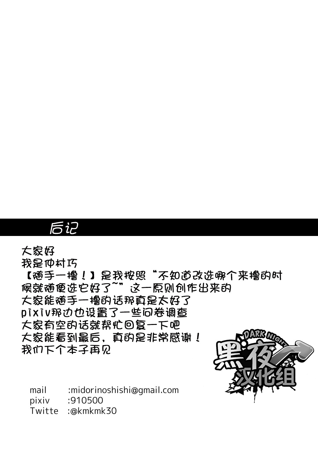 [Nakamuratakumi (kemukemuke)] Saku nuki! | 仲村巧-随手一撸 [Chinese] [黑夜汉化组] [Digital] [仲村巧 (けむけむけ)] サク抜き! [中国翻訳] [DL版]