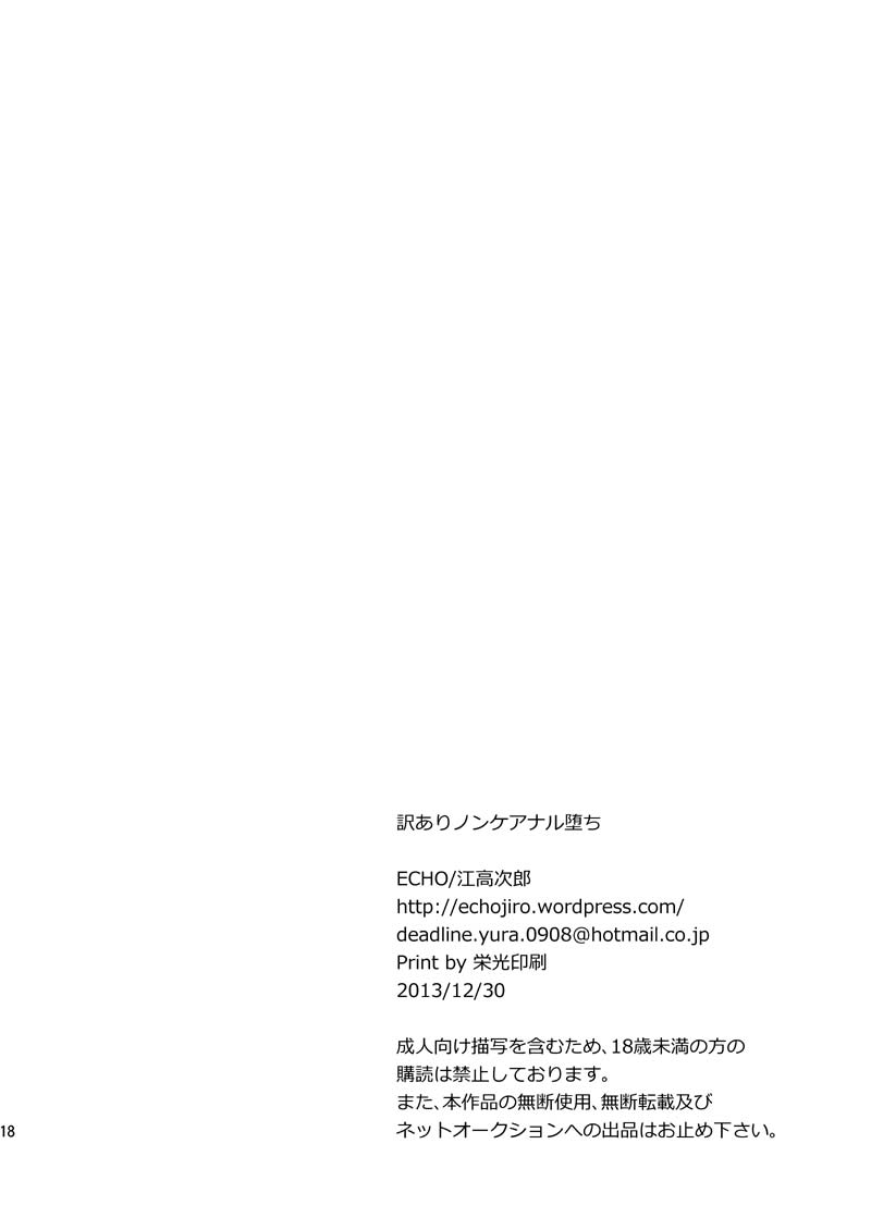[ECHO (Echo Jiro)] Wakeari nonke Anal Ochi [Chinese] [Digital] [ECHO (江高次郎)] ワケありノンケアナル堕ち [中国翻訳] [DL版]