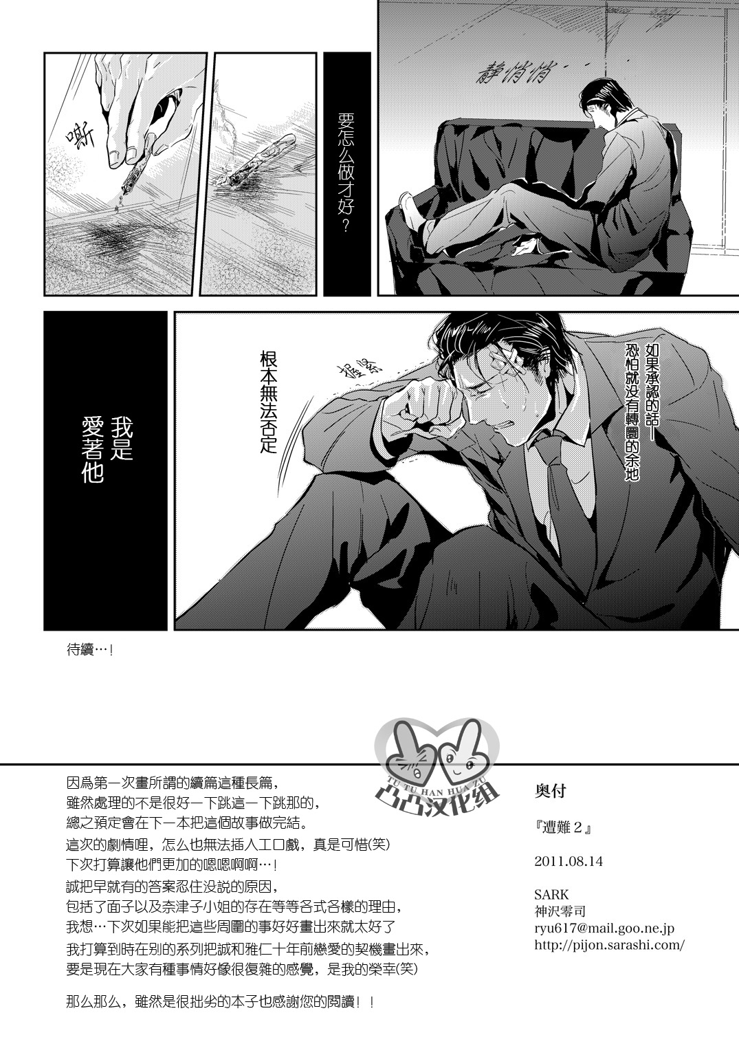 (C80) [hard days (Kamizawa Reiji)] Sounan 2 [Chinese] (C80) [hard days (神沢零司)] 遭難2 [中国翻訳]