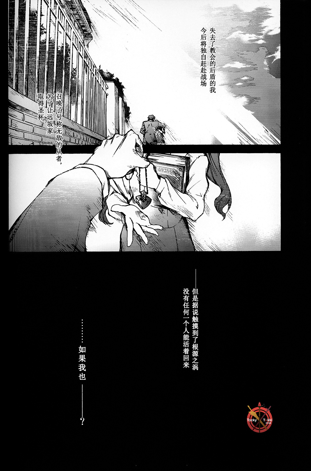 (C84) [Dai Roku Seitetsu (Rokuji)] Da Kakuu Daigoji Eirei Kitan (Fate/Zero) [Chinese] (C84) [第六製鉄 (六時)] 堕・架空第五次英隷奇譚 (Fate/Zero) [中国翻訳]