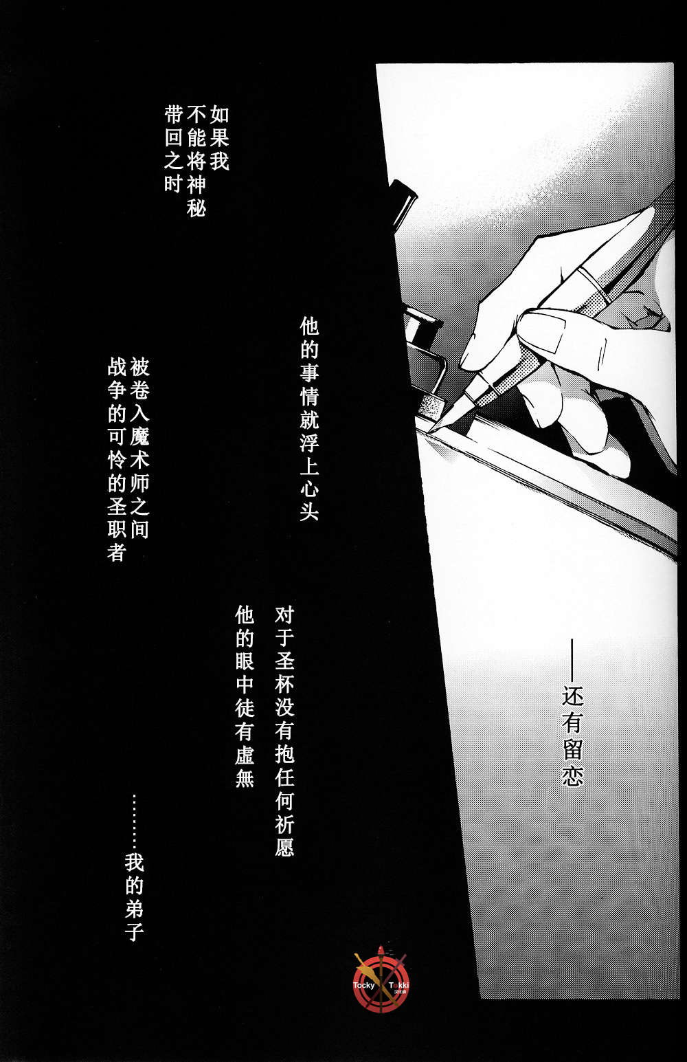 (C84) [Dai Roku Seitetsu (Rokuji)] Da Kakuu Daigoji Eirei Kitan (Fate/Zero) [Chinese] (C84) [第六製鉄 (六時)] 堕・架空第五次英隷奇譚 (Fate/Zero) [中国翻訳]
