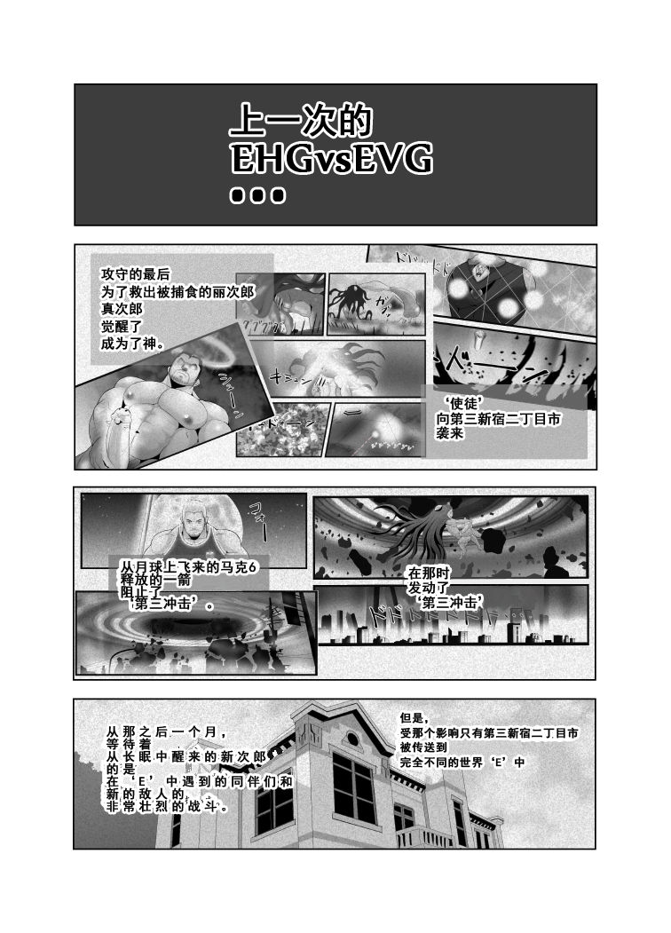 [Otake Nangoku Boys (Otake)] Erotic Heroes G VS Neon Gender Evangayon 2 EHG VS EVG 02 Fusion World [Chinese] {日曜日汉化} [Digital] [おタケ☆ナンゴクボーイズ (おタケ)] エロティック★ヒーローズ G VS 新性紀エヴァンゲいヲン 2 EHG VS EVG 02 Fusion World [中国翻訳] [DL版]
