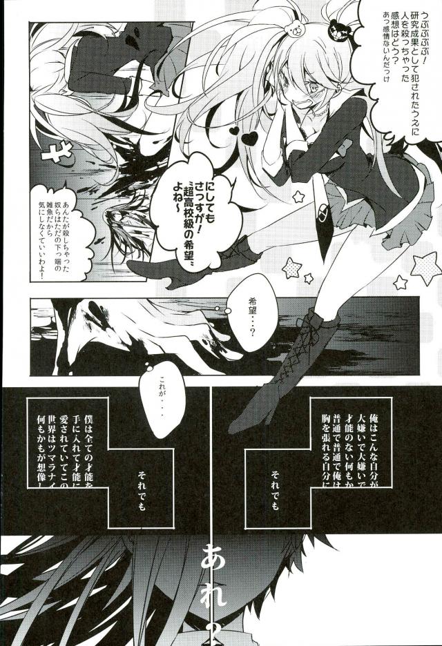 (Gakuen Trial 2) [NINESTEP (Kudan)] BANG ME (Super Danganronpa 2) (学園トライアル2) [NINESTEP (くだん)] BANG ME (スーパーダンガンロンパ2)