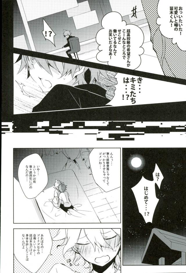 (Gakuen Trial 2) [NINESTEP (Kudan)] BANG ME (Super Danganronpa 2) (学園トライアル2) [NINESTEP (くだん)] BANG ME (スーパーダンガンロンパ2)