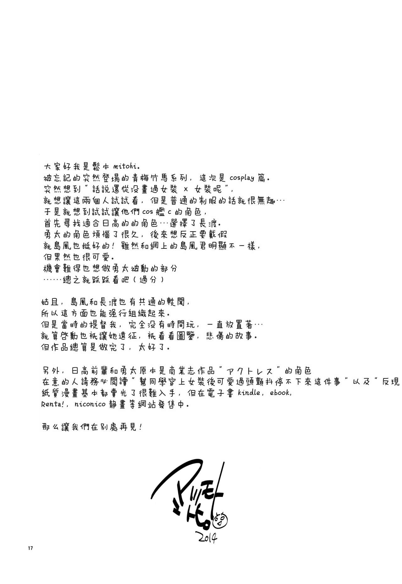 (C86) [T-NORTH (Matsumoto Mitohi.)] Kawaisugiru Hidaka-senpai to Cosplay de xxx Shitai! [Chinese] [瑞树汉化组] (C86) [T-NORTH (松本ミトヒ。)] 可愛すぎる日高先輩とコスプレで×××したい [中国翻訳]