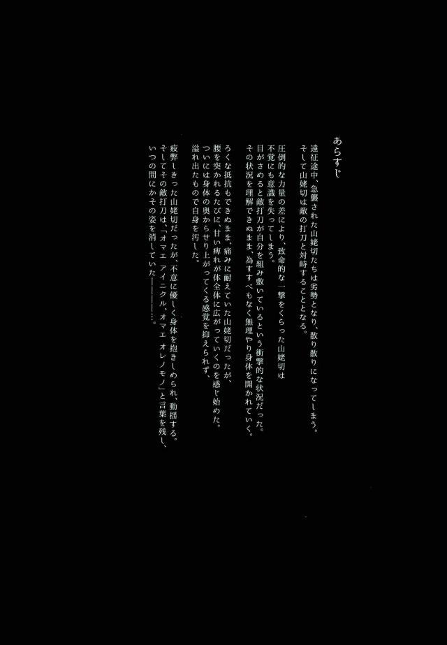 (Utsukushi Utsushi) [URO (Amama)] Sono Hitomi wa Kegarete Azayaka ni 2 (Touken Ranbu) (うつくし現し) [URO (あまま)] その瞳は穢れて鮮やかに2 (刀剣乱舞)