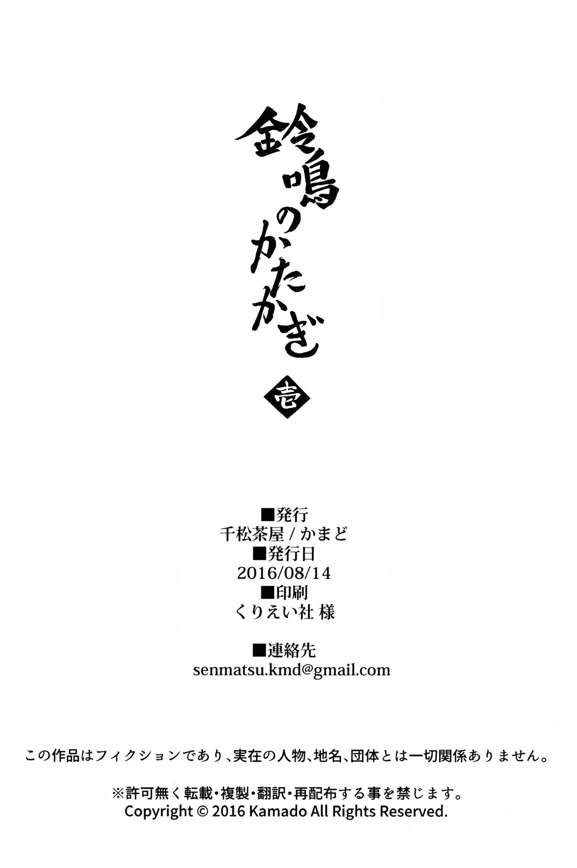 (C90) [Senmatu-Chaya (Kamado)] Suzunari no Katakagi Ichi [Chinese] (C90) [千松茶屋 (かまど)] 鈴鳴のかたかぎ・壱 [中国翻訳]
