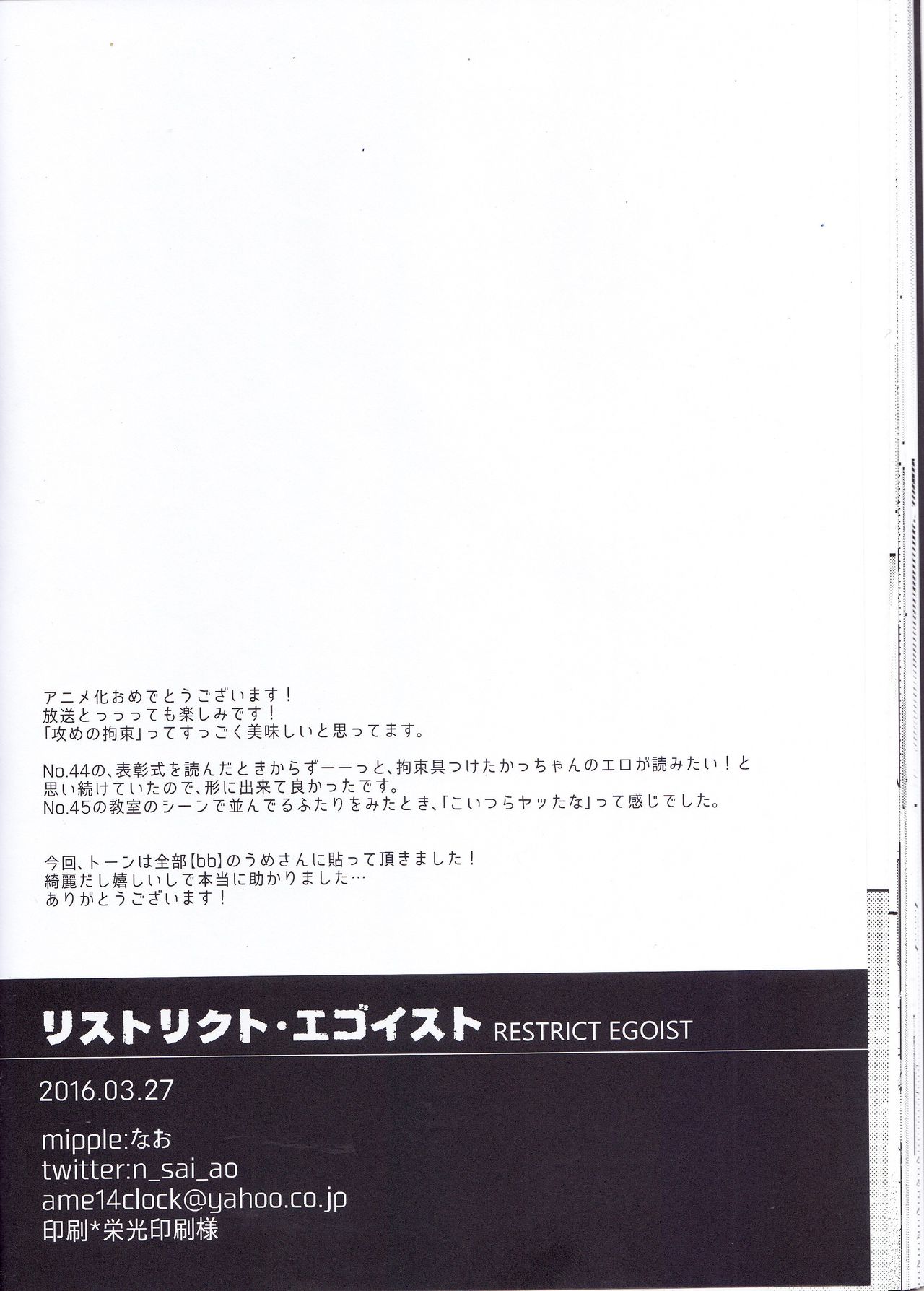 (Douyara Deban no Youda! 3) [mipple (Nao)] RESTRICT EGOIST (Boku no Hero Academia) (どうやら出番のようだ!3) [mipple (なお)] リストリクト・エゴイスト (僕のヒーローアカデミア)