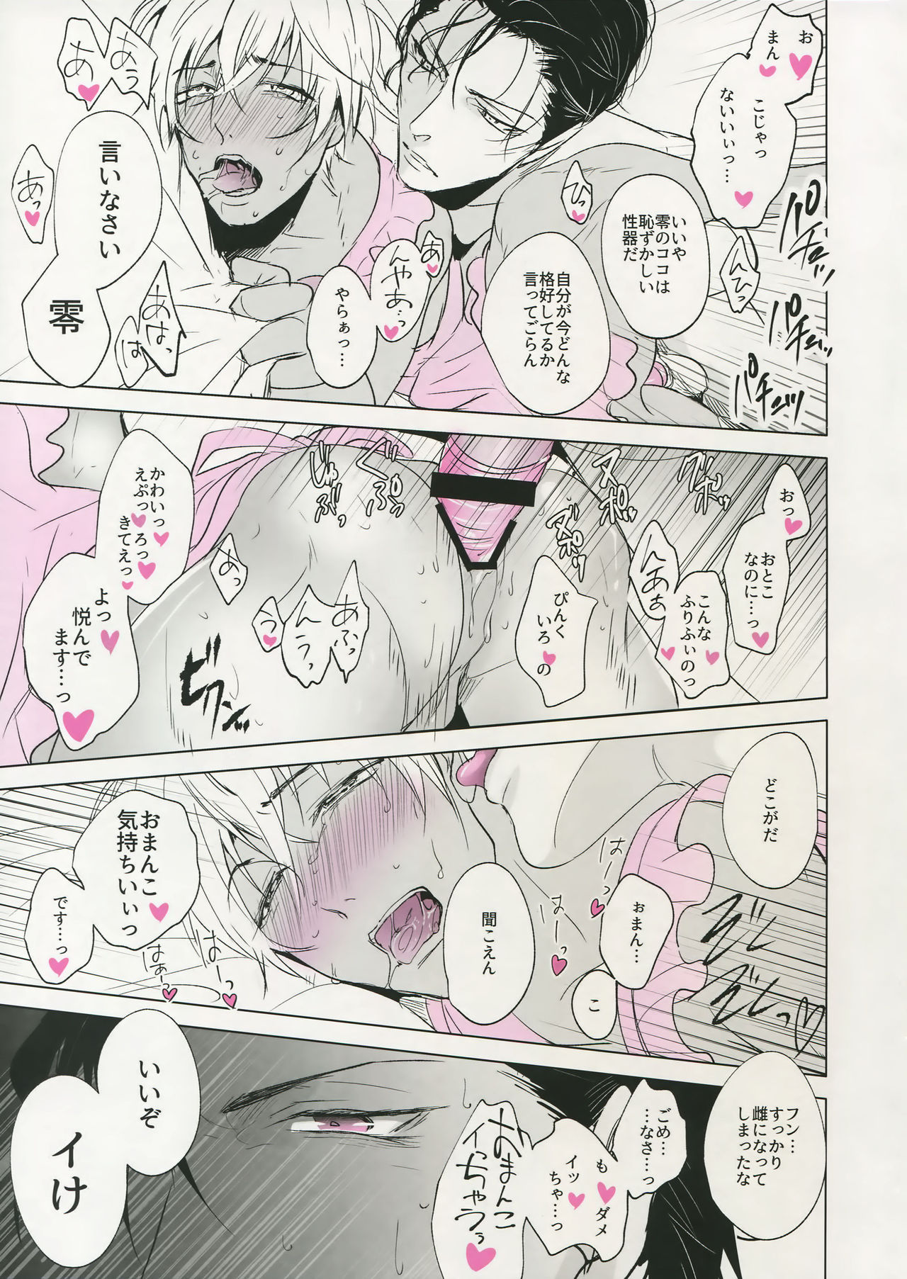[Kuroquis (Kuro)] PINKSICK (Detective Conan) (秘密の裏稼業2) [KUROQUIS (Kuro)] PINKSICK (名探偵コナン)