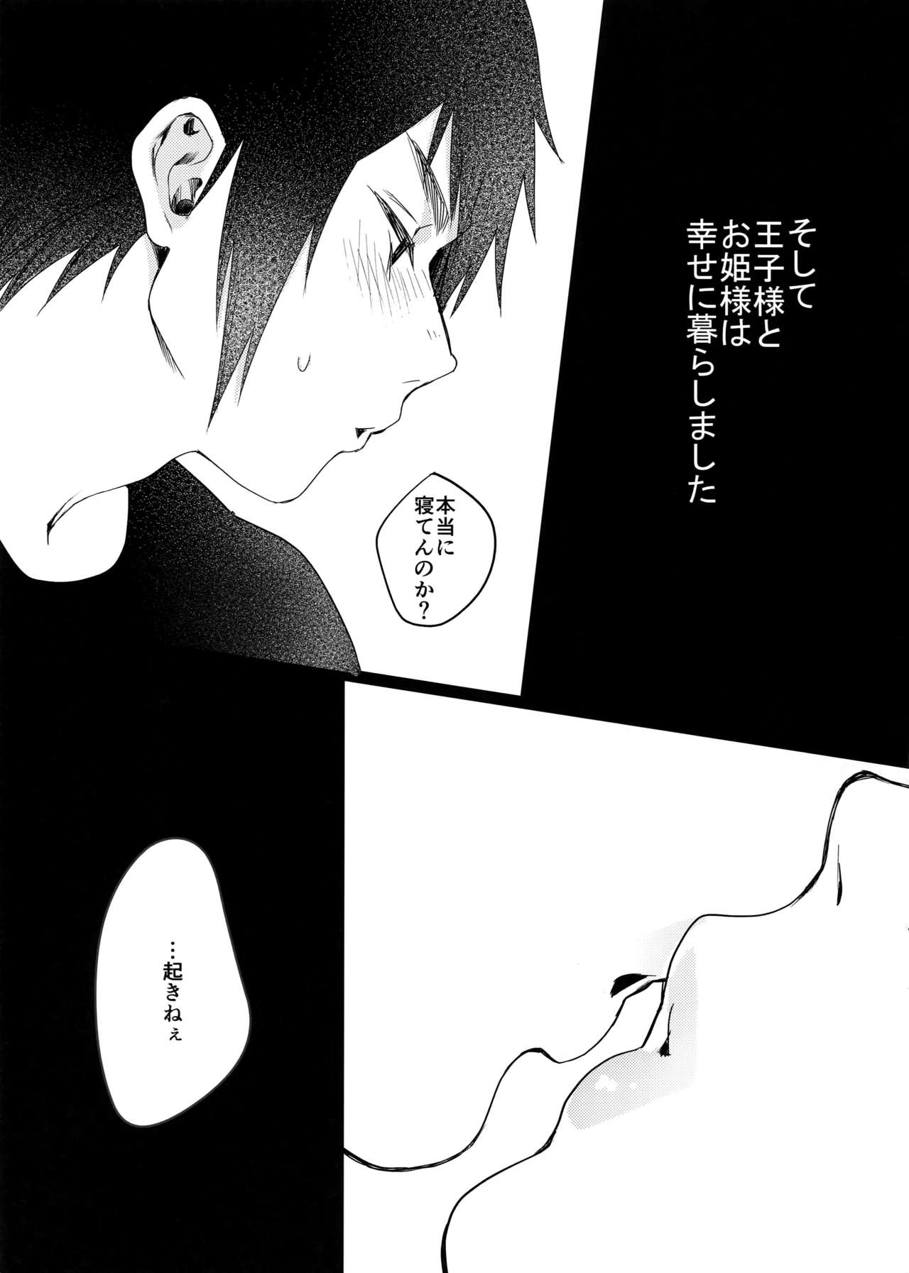 (GLORIOUS GLAIVY) [Masura Ojisan (Masurao)] KISS ME BEFORE I RISE (Final Fantasy XV) (GLORIOUS GLAIVY) [ますらおじさん (ますらお)] KISS ME BEFORE I RISE (ファイナルファンタジーXV)