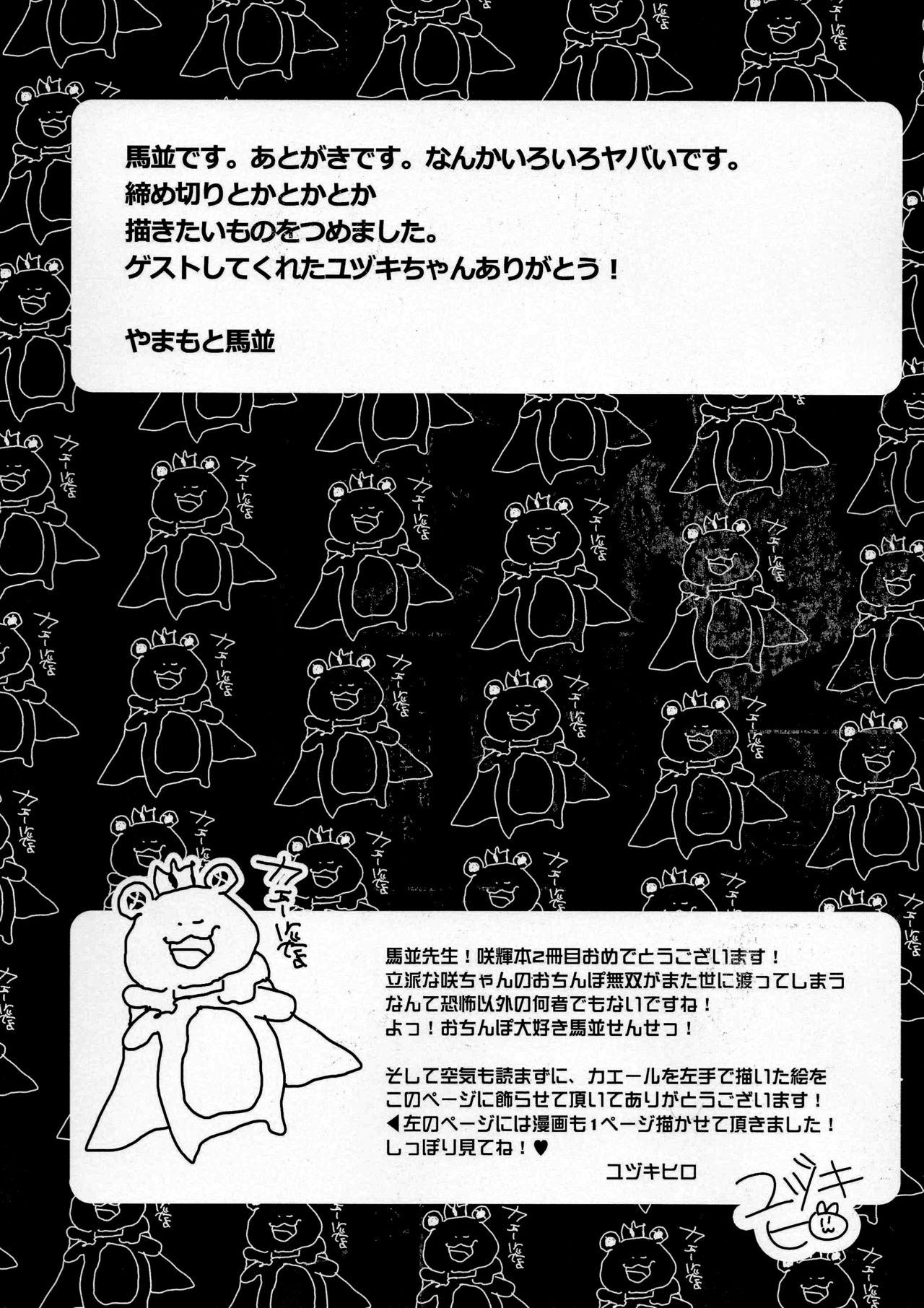(IDOL M@TRIX 2) [Kong-Chic-Show! (Yamamoto Manami)] Ore no Suki ni Odorasete! (THE IDOLM@STER SideM) (IDOL M@TRIX 2) [こんちくしょう! (やまもと馬並)] 俺の好きに踊らせて! (アイドルマスター SideM)