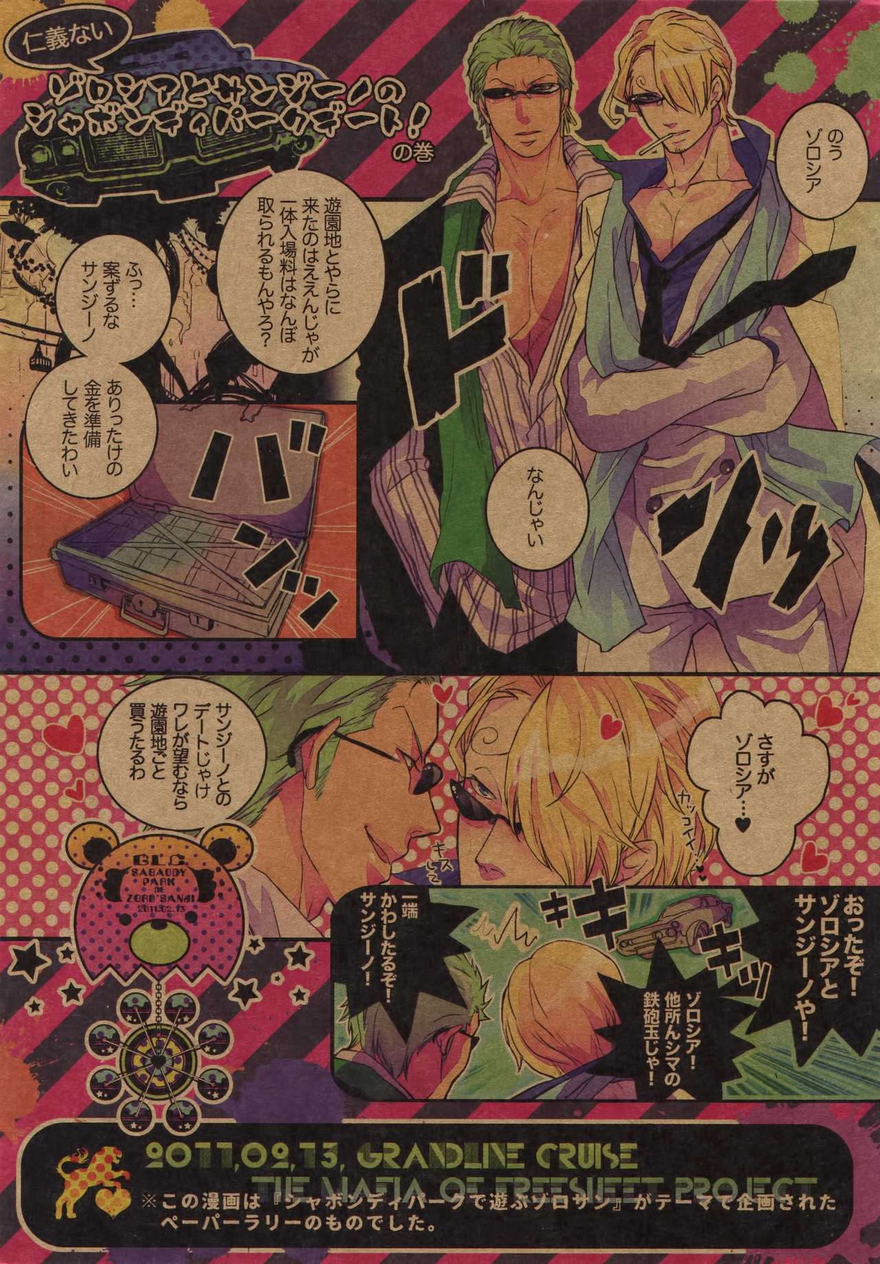 (SUPER25) [Kyozoya (Kunoichi)] THE BEST SEASON (One Piece) (SUPER25) [京蔵屋 (くノ壱)] THE BEST SEASON (ワンピース)