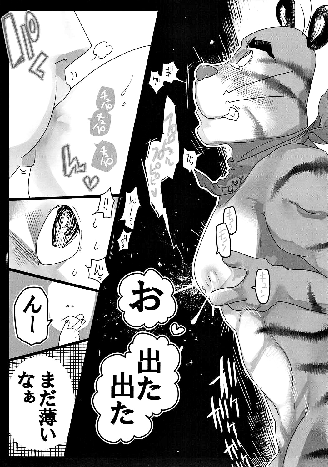 (COMIC1☆11) [Black Crusher (Donguri)] Tora Chichi Sakunyuu (Frosted Flakes) (COMIC1☆11) [ブラック・クラッシャー (ドングリ)] トラチチ搾乳 (コーンフロスティ)