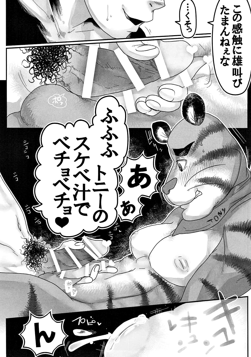 (COMIC1☆11) [Black Crusher (Donguri)] Tora Chichi Sakunyuu (Frosted Flakes) (COMIC1☆11) [ブラック・クラッシャー (ドングリ)] トラチチ搾乳 (コーンフロスティ)