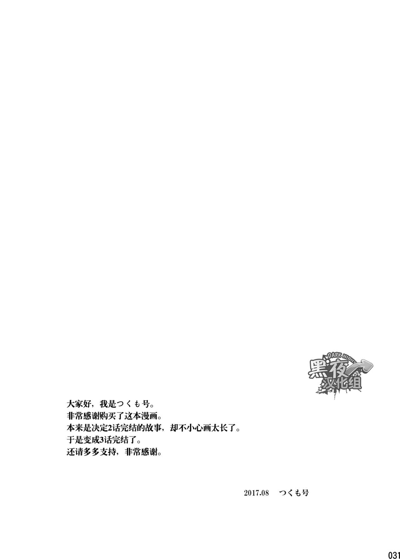 [BOX (Tsukumo Gou)] Me o Tojite Yume o Miru 2 | 且将目瞑还入梦 2 [Chinese] [黑夜汉化组] [Digital] [■BOX■ (つくも号)] 目を閉じて夢を見る 2 [中国翻訳] [DL版]