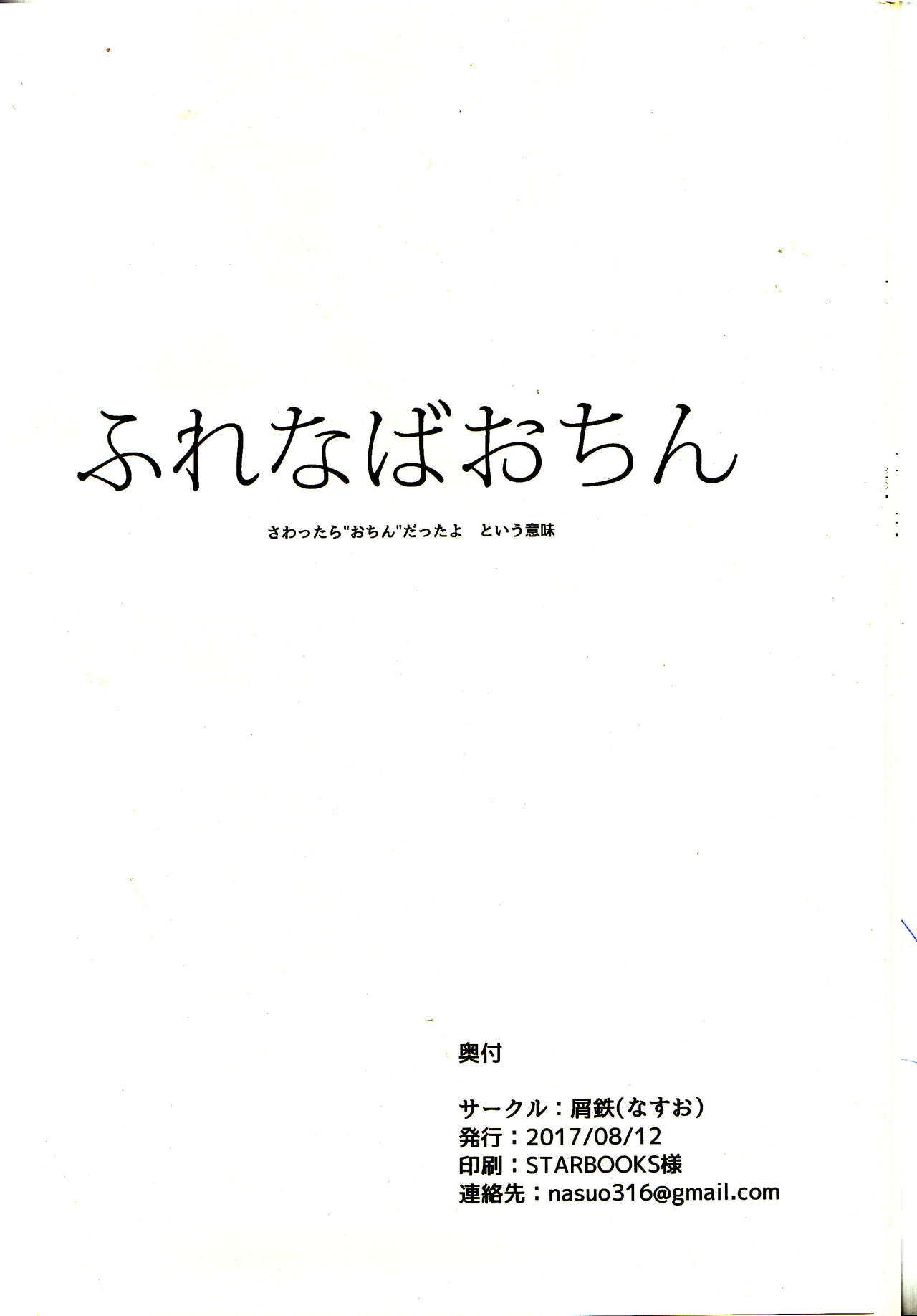 (C92) [Kuzutetsu (Nasuo)] Furenaba Ochin (Boku no Hero Academia) (C92) [屑鉄 (なすお)] ふれなばおちん (僕のヒーローアカデミア)