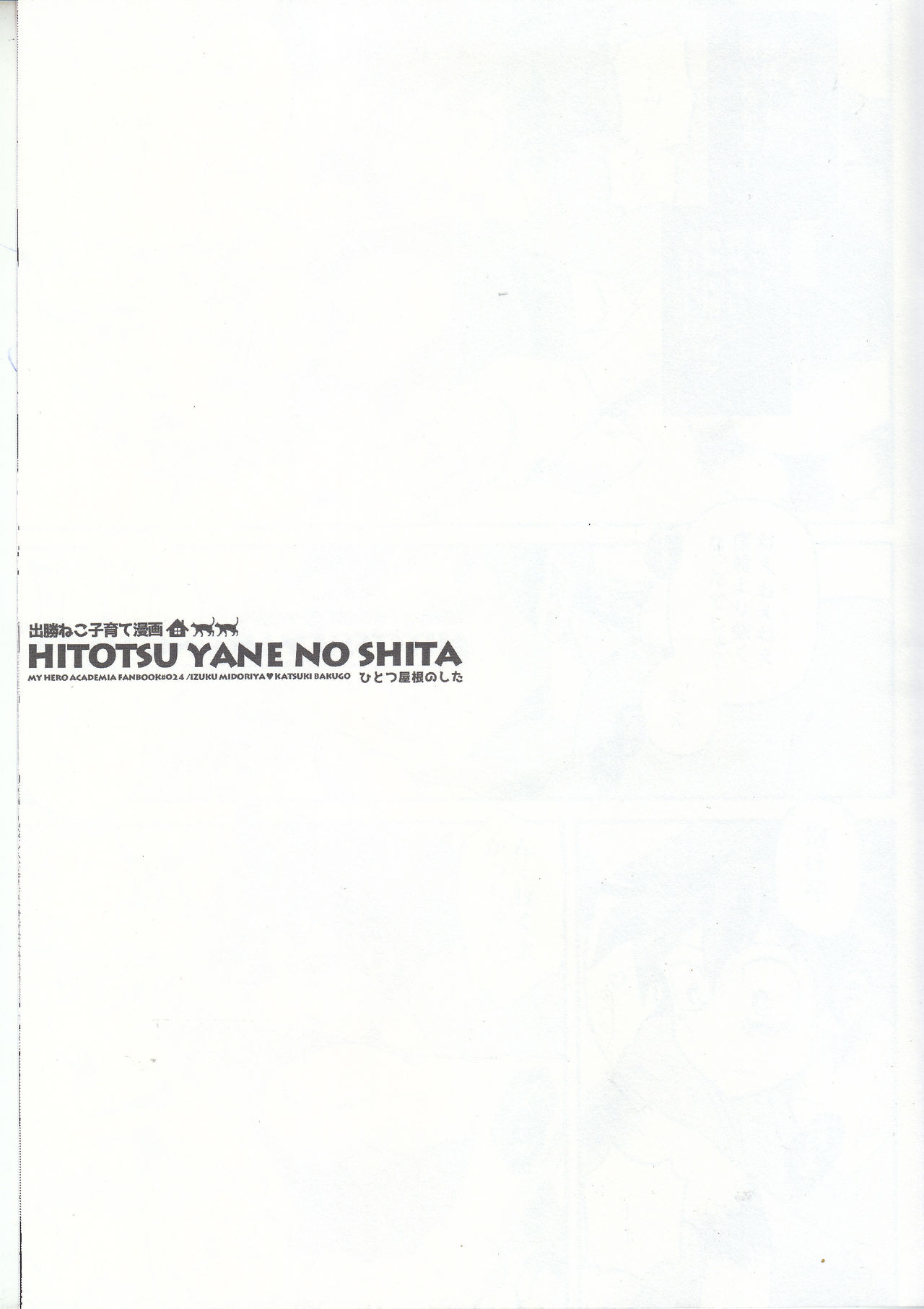 (SPARK12) [GiftKuchen (Shitori)] Hitotsu Yane no Shita (Boku no Hero Academia) (SPARK12) [GiftKuchen (シトリ)] ひとつ屋根のした (僕のヒーローアカデミア)