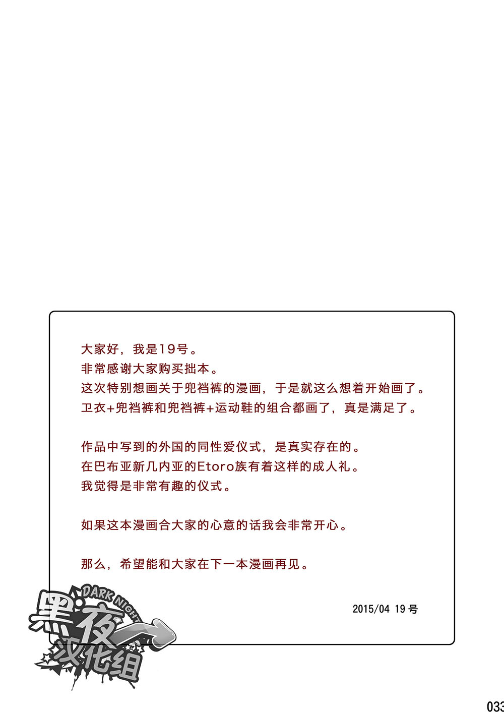 (Shota Scratch SP3) [BOX (19 Gou)] Mukaishi | 欢迎仪式 [Chinese] [黑夜汉化组] (ショタスクラッチSP3) [■BOX■ (19号)] ムカイシ [中国翻訳]