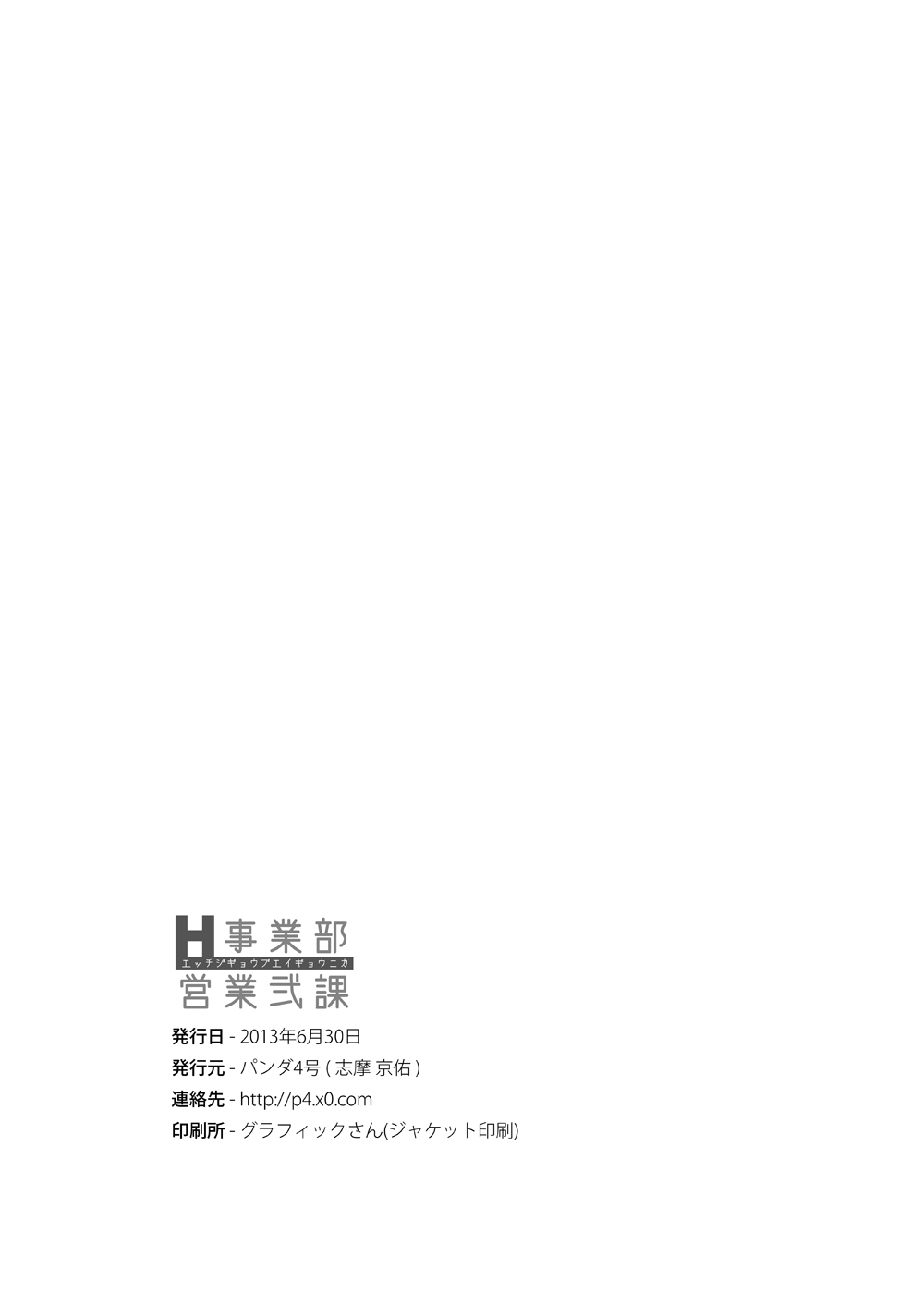 (Shota Scratch 20) [Panda 4gou (Shima Kyousuke)] H Jigyoubu Eigyou Ni Ka | H事业部营业二课 [Chinese] [黑夜汉化组] (ショタスクラッチ20) [パンダ4号 (志摩京佑)] H事業部営業弐課 [中国翻訳]