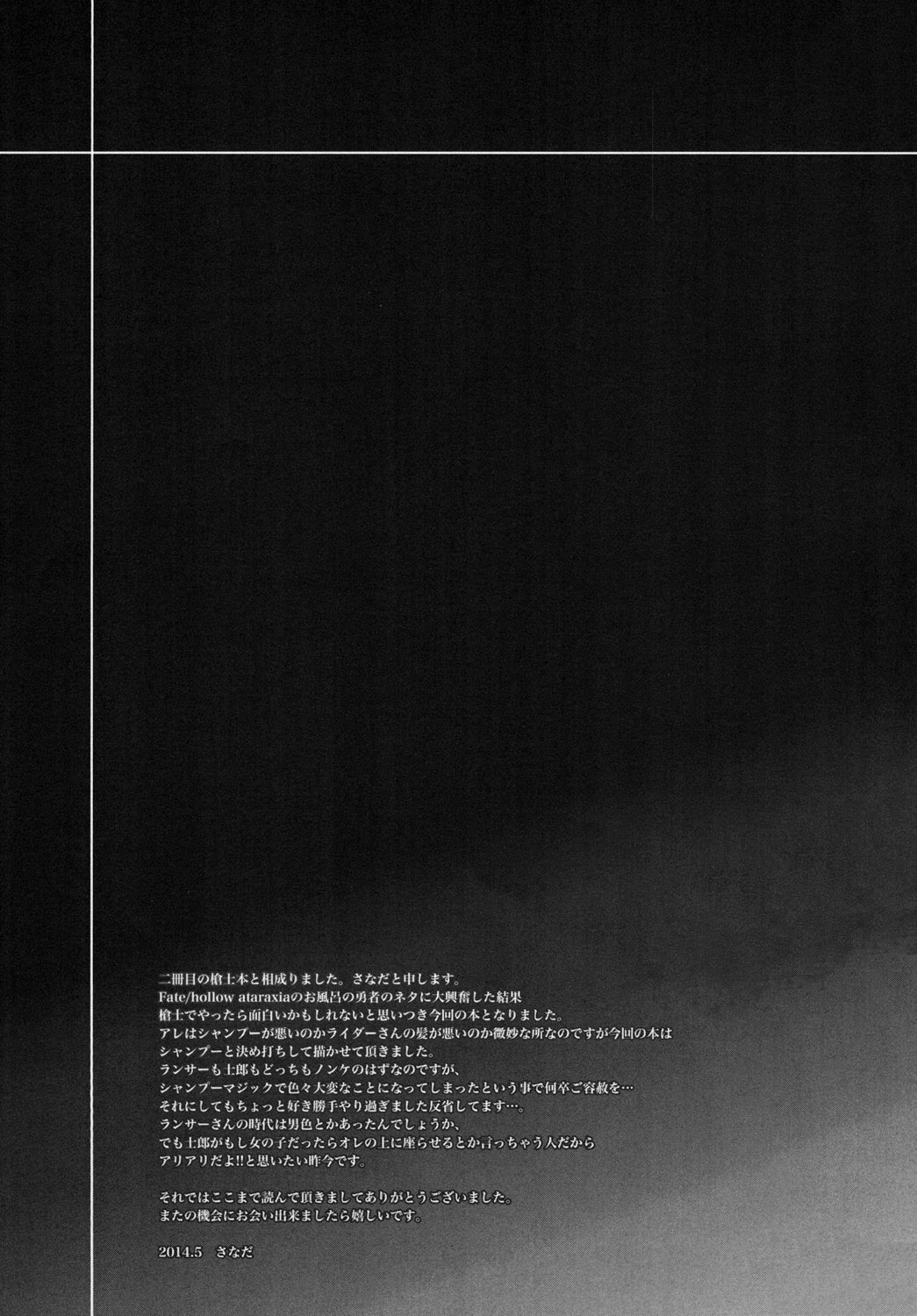 (SUPER23) [TEKETO (Sanada)] Shiroi Yukemuri Horoyoi Tsukiyo | 白汤迷雾月夜撩人 (Fate/stay night) [Chinese] [黑夜汉化组] (SUPER23) [TEKETO (真田)] 白い湯けむりほろ酔い月夜 (Fate/stay night) [中国翻訳]