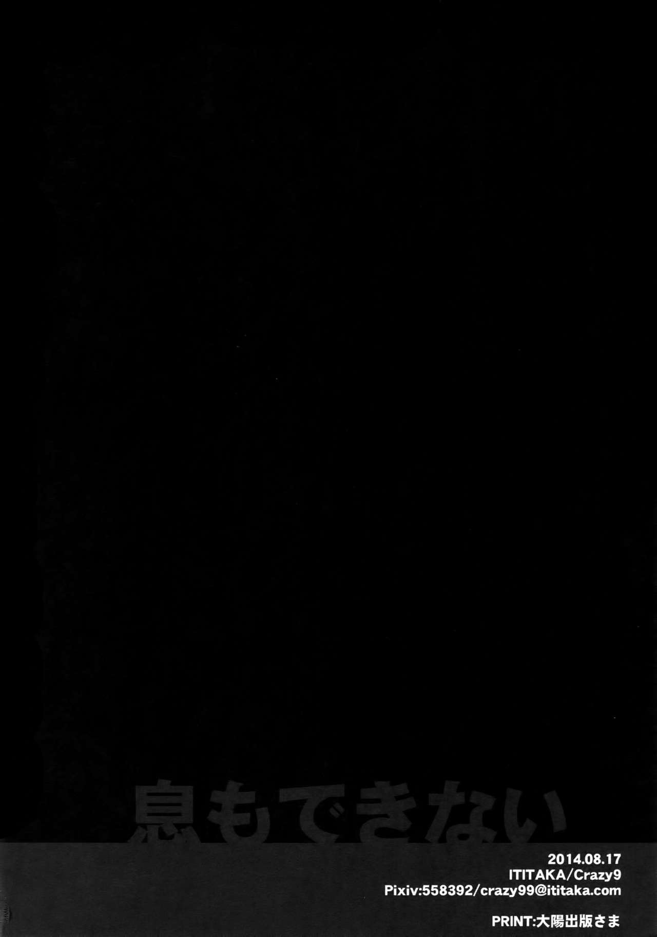 (C86) [Crazy9 (Ichitaka)] Ikimo Deki Nai (Fate/Zero) (C86) [Crazy9 (いちたか)] 息もできない (Fate/Zero)