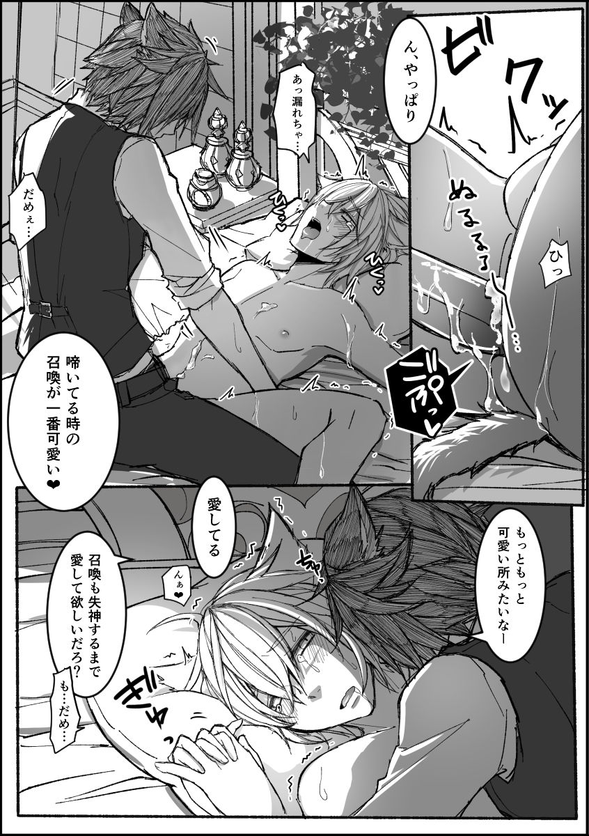 [S.H] Good Night & Good Morning! (Final Fantasy XIV) オスッテ黒召のエロ漫画