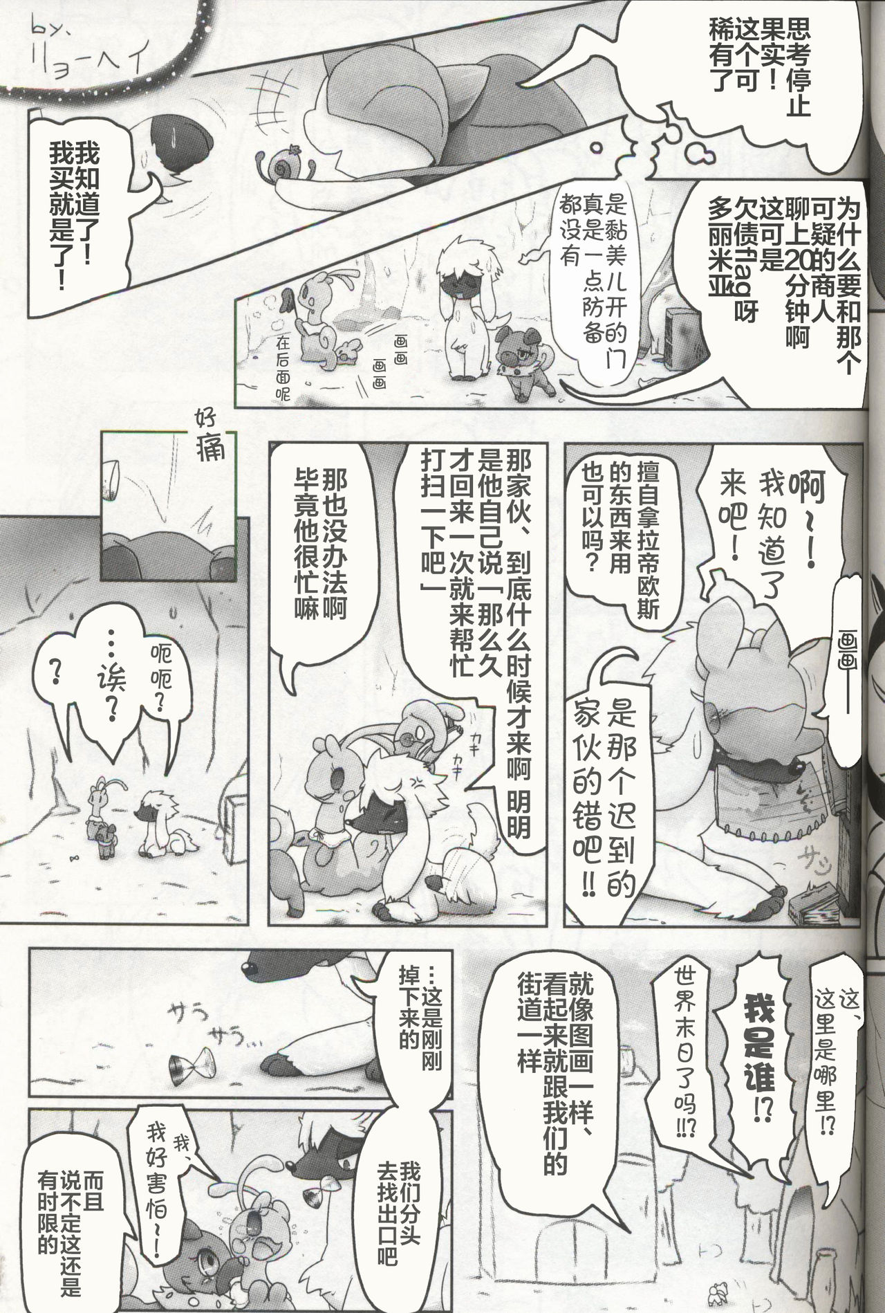 (C93) [Odoshiro Canvas (Various)] DOGDAY! (Pokémon) [Chinese] [虾皮汉化组] (C93) [おどしろキャンバス (よろず)] DOGDAY! (ポケットモンスター) [中国翻訳]