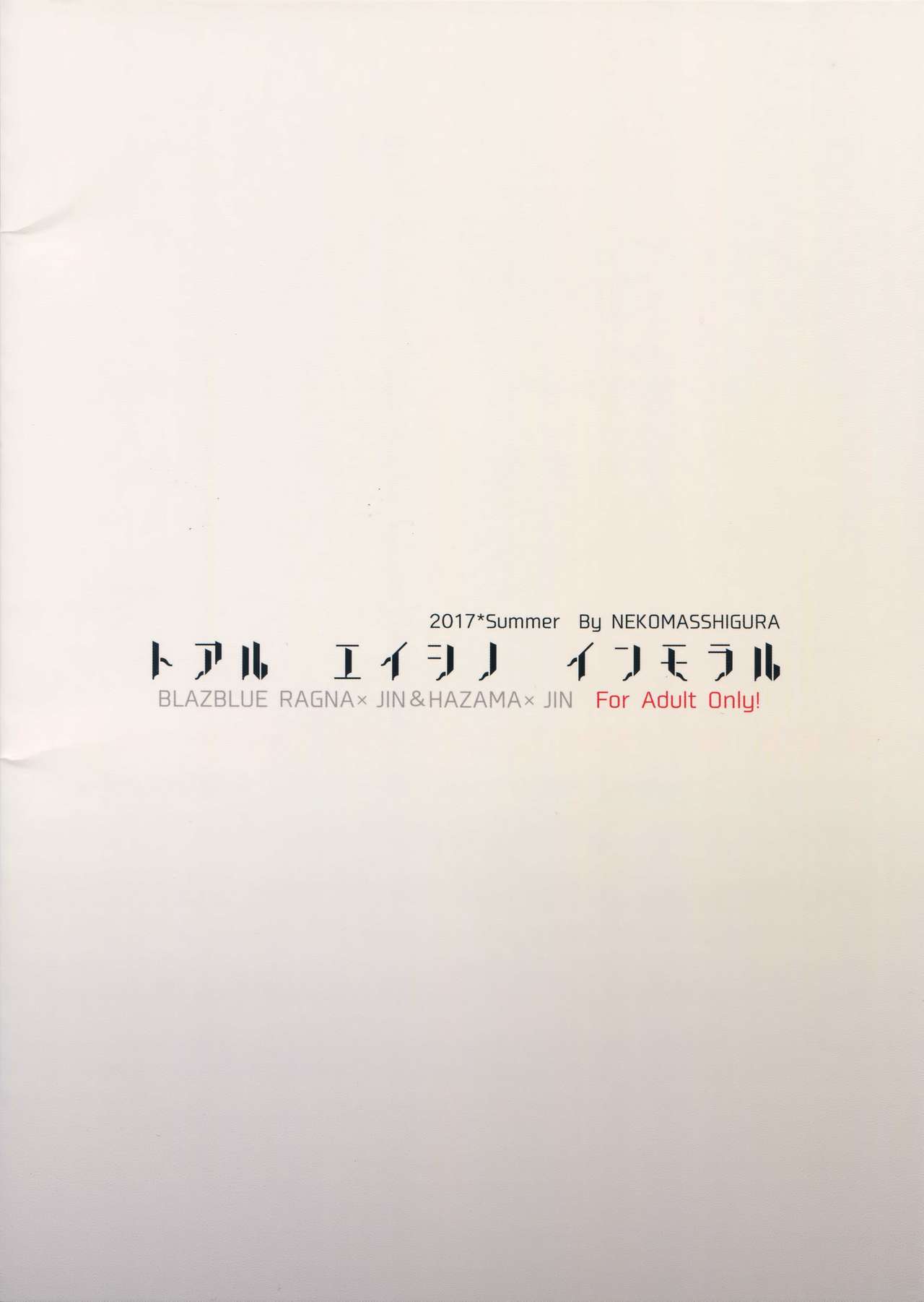 (C92) [Nekobakuchi (Uzukinoko)] Toaru Eishi no Mousou Nisshi (BLAZBLUE) (C92) [うづきのこ(猫驀地)] とある衛士の妄想日誌 (ブレイブルー)