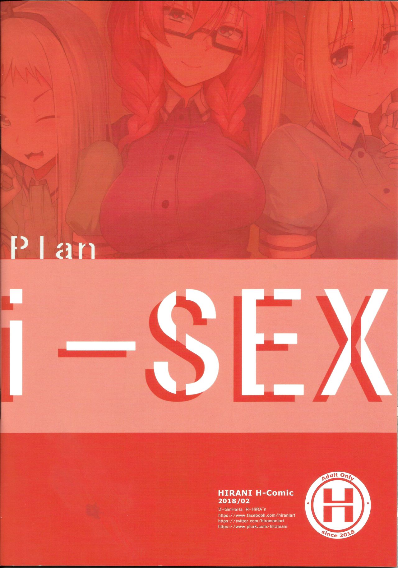 (FF31) [Hirani (Ginhaha)] Plan i-SEX (Blend S) [Chinese] (FF31) [ヒラニ (ぎんハハ)] Plan i-SEX (ブレンド・S) [中国語]