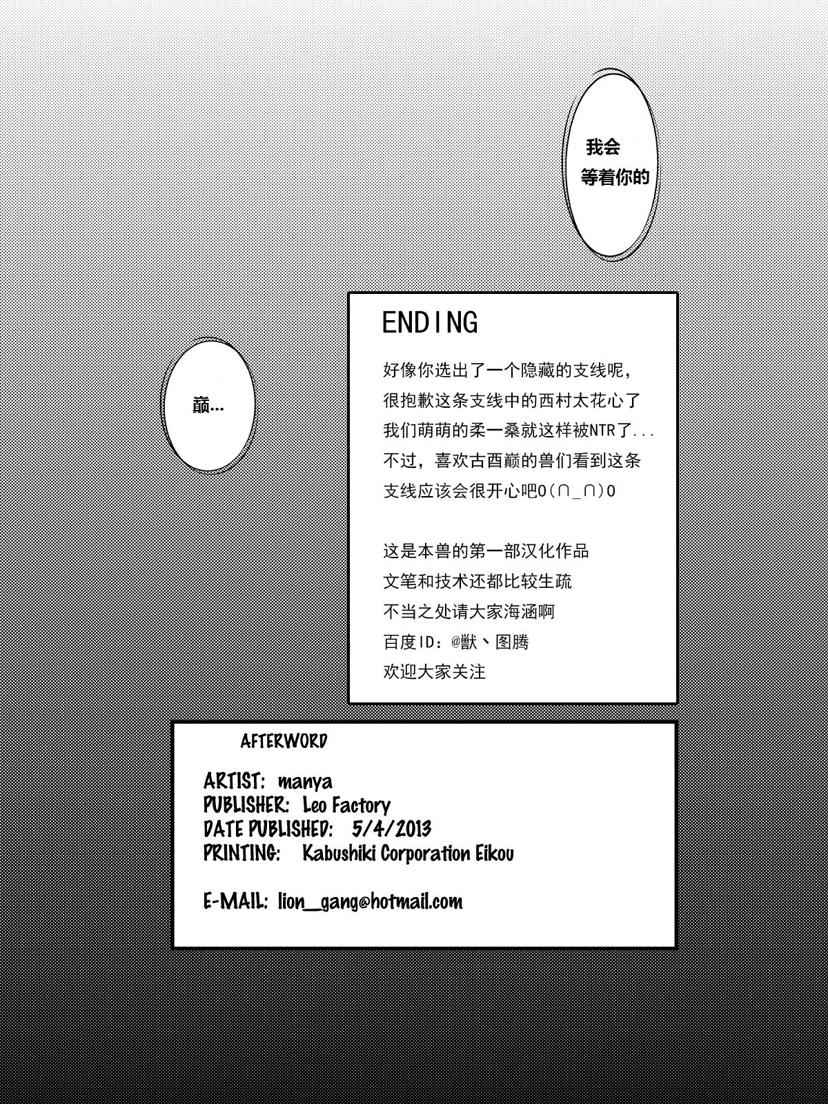 [LEO Factory (manya)] Ore to Shushou no Natsuyasumi (Morenatsu.) [Chinese] [Digital] [LEO Factory (manya)] 俺と主将の夏休み (漏れなつ。) [中国翻訳] [DL版]