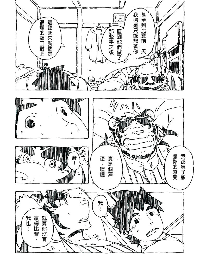(C80) [Dragon Heart (gamma)] Tiger Ramune (Morenatsu.) [Chinese] (C80) [Dragon Heart (gamma)] タイガーラムネ (漏れなつ。) [中国翻訳]