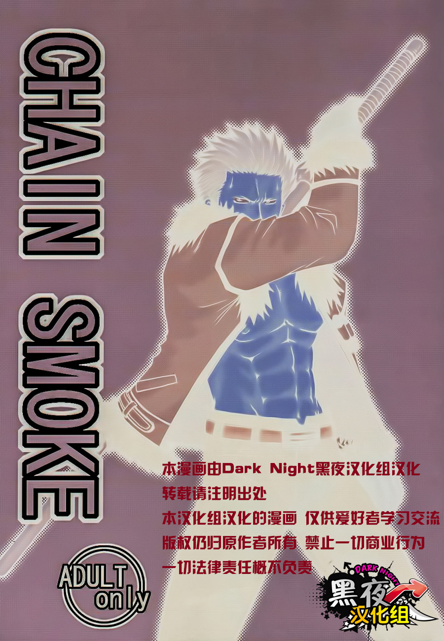[Streich (Kano Ryoki)] CHAIN SMOKE (One Piece) [Chinese] [黑夜汉化组] [Incomplete] [Streich (狩野猟騎)] CHAIN SMOKE (ワンピース) [中国翻訳] [ページ欠落]