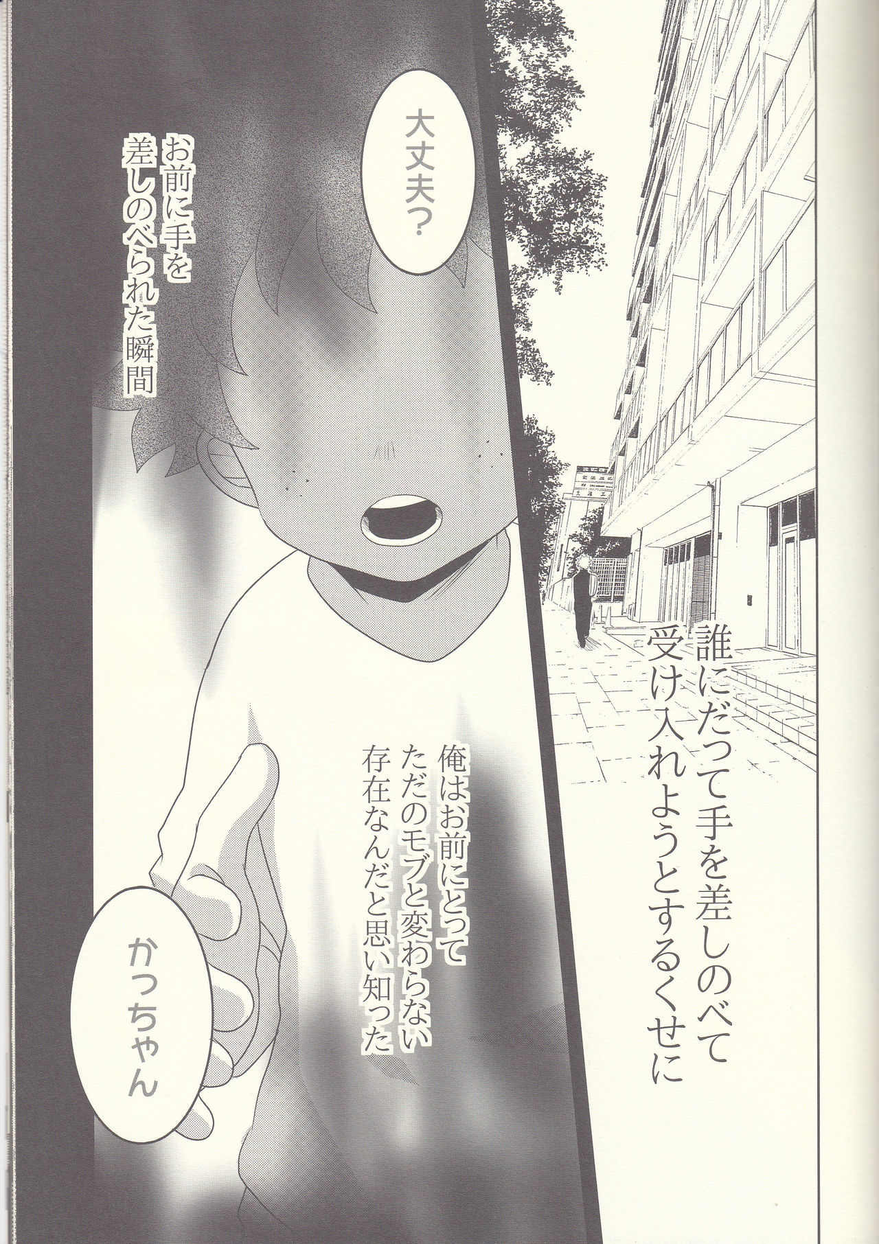 (Douyara Deban no Youda! 8) [Junjou Otome (Yuka)] Kesshite Majiwaru Koto nai Heikousen (Boku no Hero Academia) (どうやら出番のようだ!8) [純情乙女 (ユカ)] 決して交わることない平行線 (僕のヒーローアカデミア)