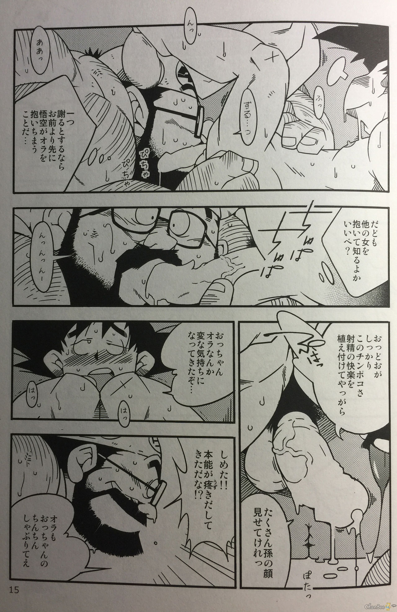 (YAROU KINGDOM v.s.2) [Deresuke Syuppan (Heppoko Taro)] Hanamuko Shugyou (Dragon Ball Z) (野郎キングダムv.s.2) [でれすけ出版 (へっぽこ太郎)] 花婿修行 (ドラゴンボールZ)