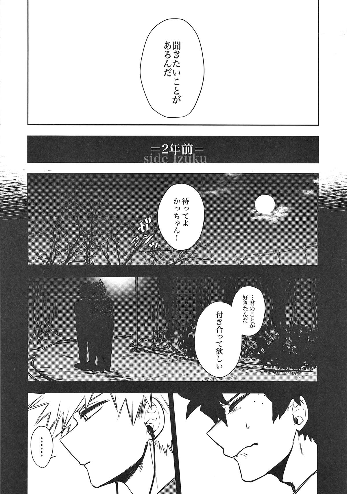 (Douyara Deban no Youda! 10) [Spuspica (Rizu)] Kacchan! Boku no Iu Koto Kiite Kure yo! (Boku no Hero Academia) (どうやら出番のようだ!10) [スプスピカ (リズ)] かっちゃん!僕の言うこと聞いてくれよ! (僕のヒーローアカデミア)