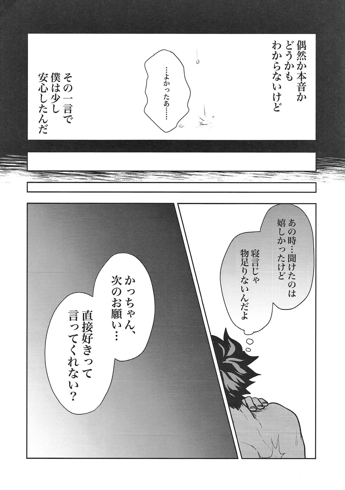 (Douyara Deban no Youda! 10) [Spuspica (Rizu)] Kacchan! Boku no Iu Koto Kiite Kure yo! (Boku no Hero Academia) (どうやら出番のようだ!10) [スプスピカ (リズ)] かっちゃん!僕の言うこと聞いてくれよ! (僕のヒーローアカデミア)