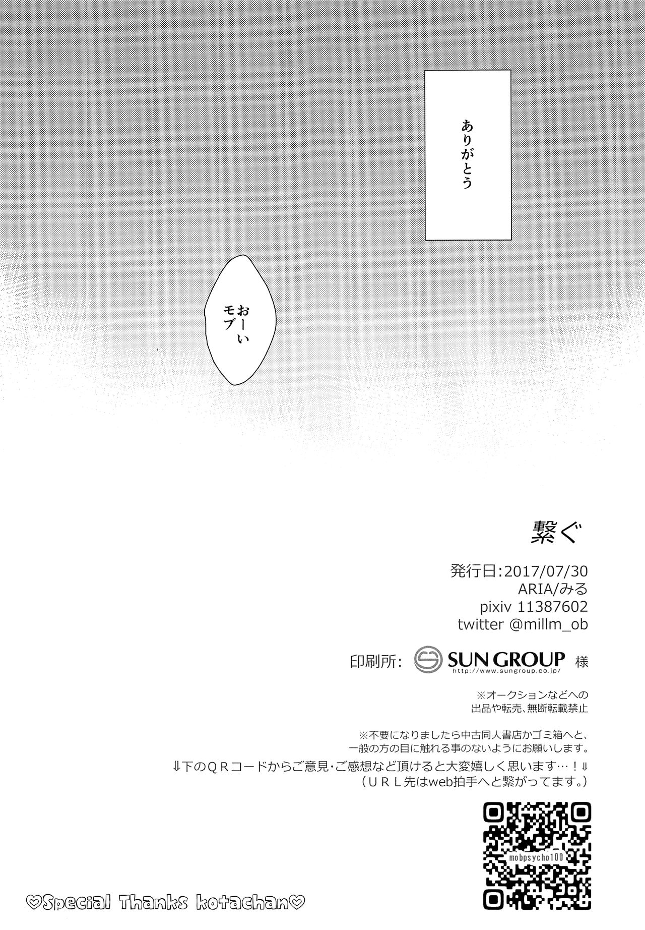 (Ore no Manadeshi wa Chounouryokusha) [ARIA (Miru)] tsunagu (Mob Psycho 100) (俺の愛弟子は超能力者) [ARIA (みる)] tsunagu (モブサイコ100)