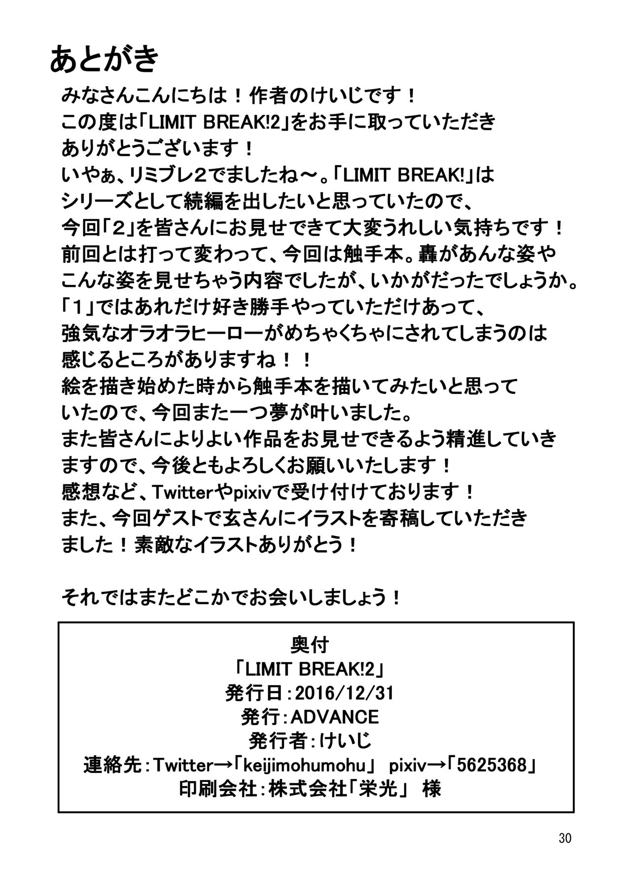 [ADVANCE (Keiji)] LIMIT BREAK! 2 [Digital] [ADVANCE (けいじ)] LIMIT BREAK! 2 [DL版]