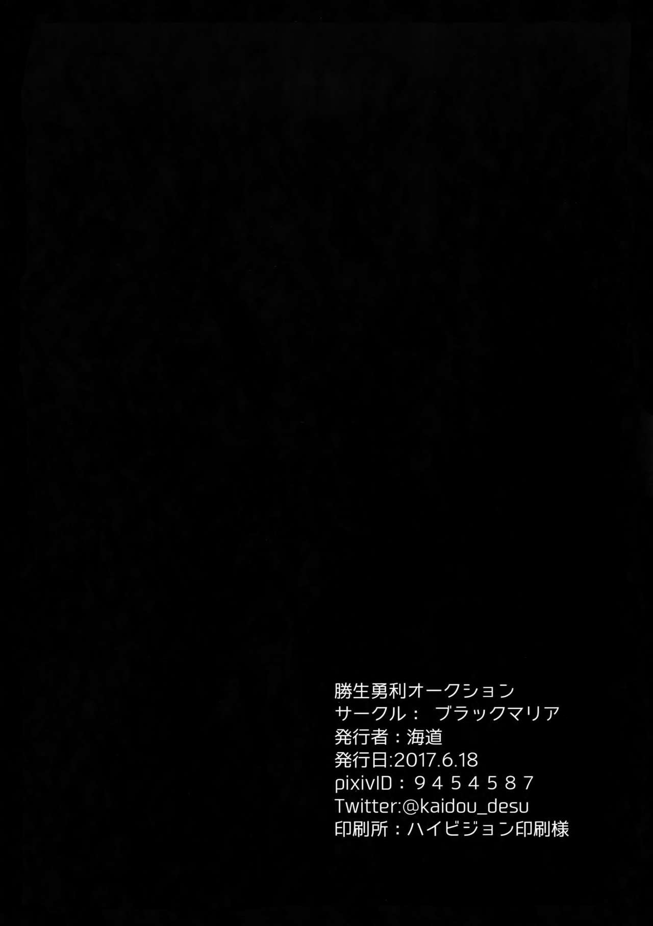 (Hyousou Strast Banquet) [Black Maria (Kaidou)] Katsuki Yuri Auction (Yuri!!! on ICE) (氷奏ストラースチBanquet) [ブラックマリア (海道)] 勝生勇利オークション (ユーリ!!! on ICE)