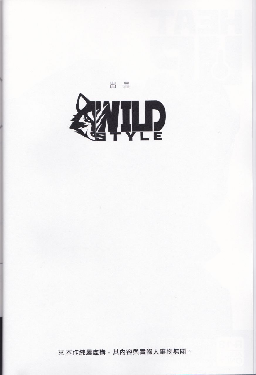 (FF31) [Wild Style (Takemoto Arashi)] HEAT UP [Chinese] (FF31) [Wild Style (竹本嵐)] ヒートアップ [中国語]