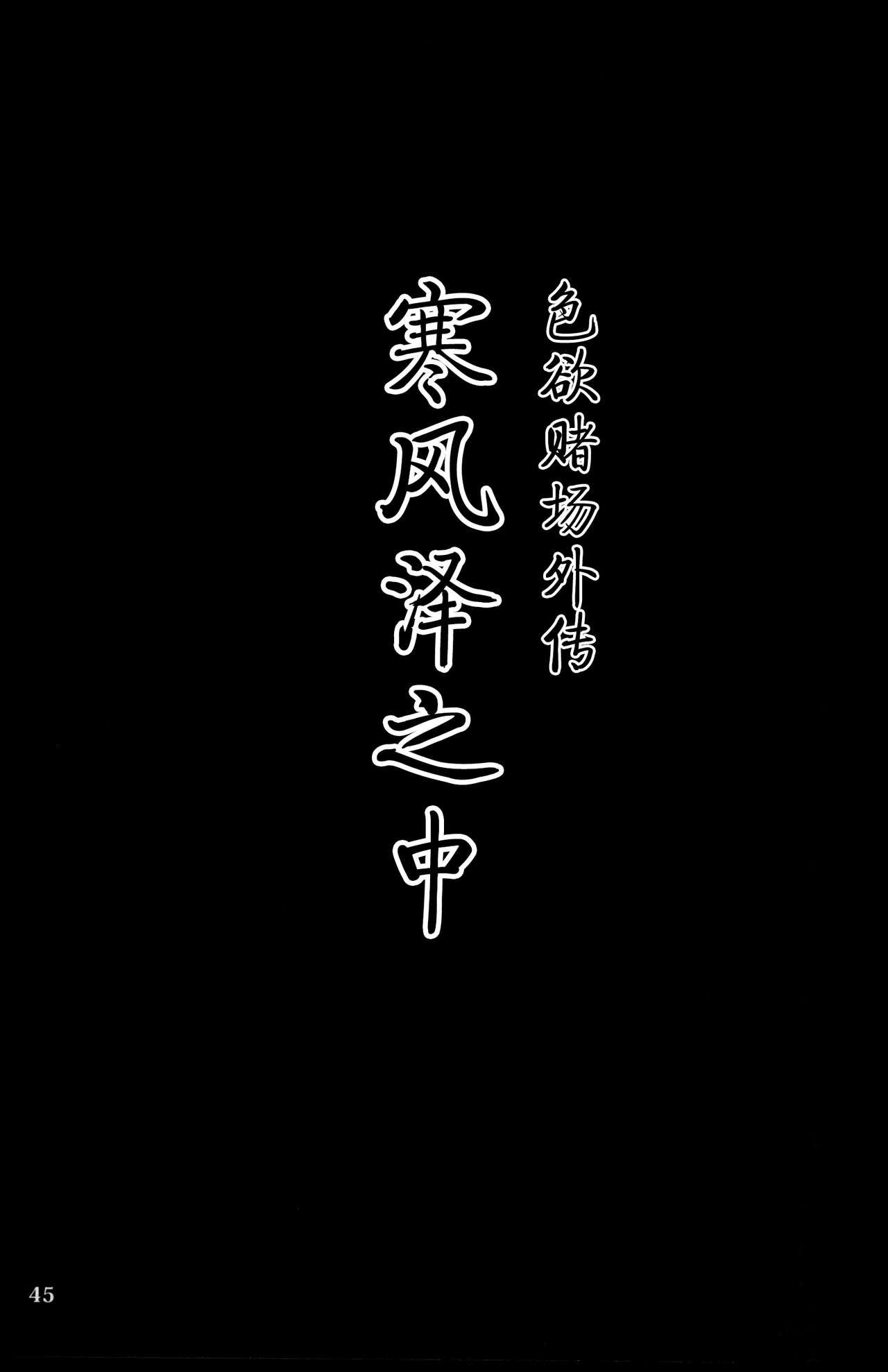 (C92) [Beats Beasts Partners (Kishiguma)] Sabusawa shinjū - shita - [Chinese] (C92) [Beats Beasts Partners (きしぐま)] サブサワ心中 －下－ [中国翻訳]