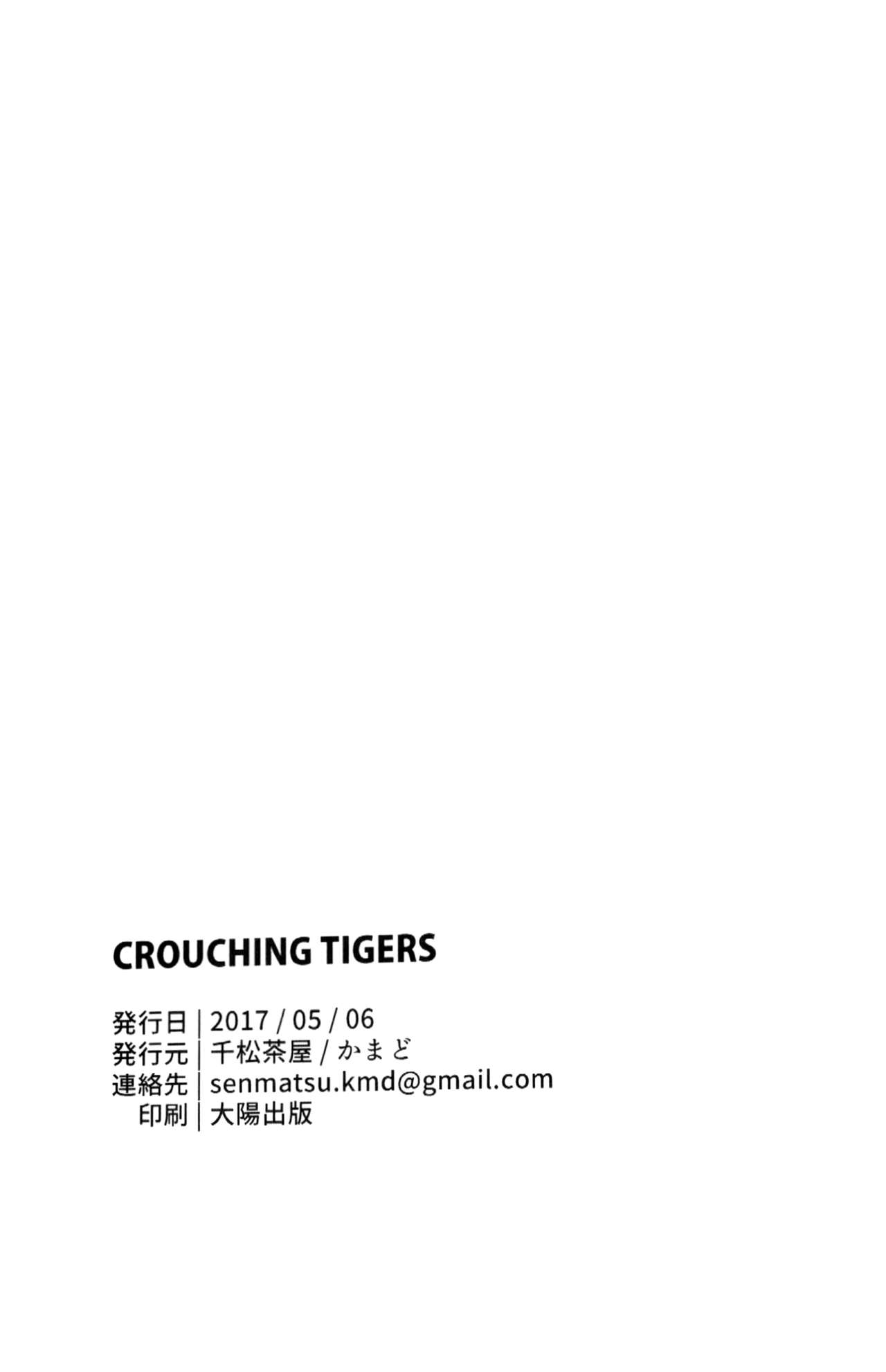 (Kemoket 6) [Senmatu-Chaya (Kamado)] CROUCHING TIGERS (Tokyo Afterschool Summoners) [Chinese] (けもケット6) [千松茶屋 (かまど)] CROUCHING TIGERS (東京放課後サモナーズ) [中国語]