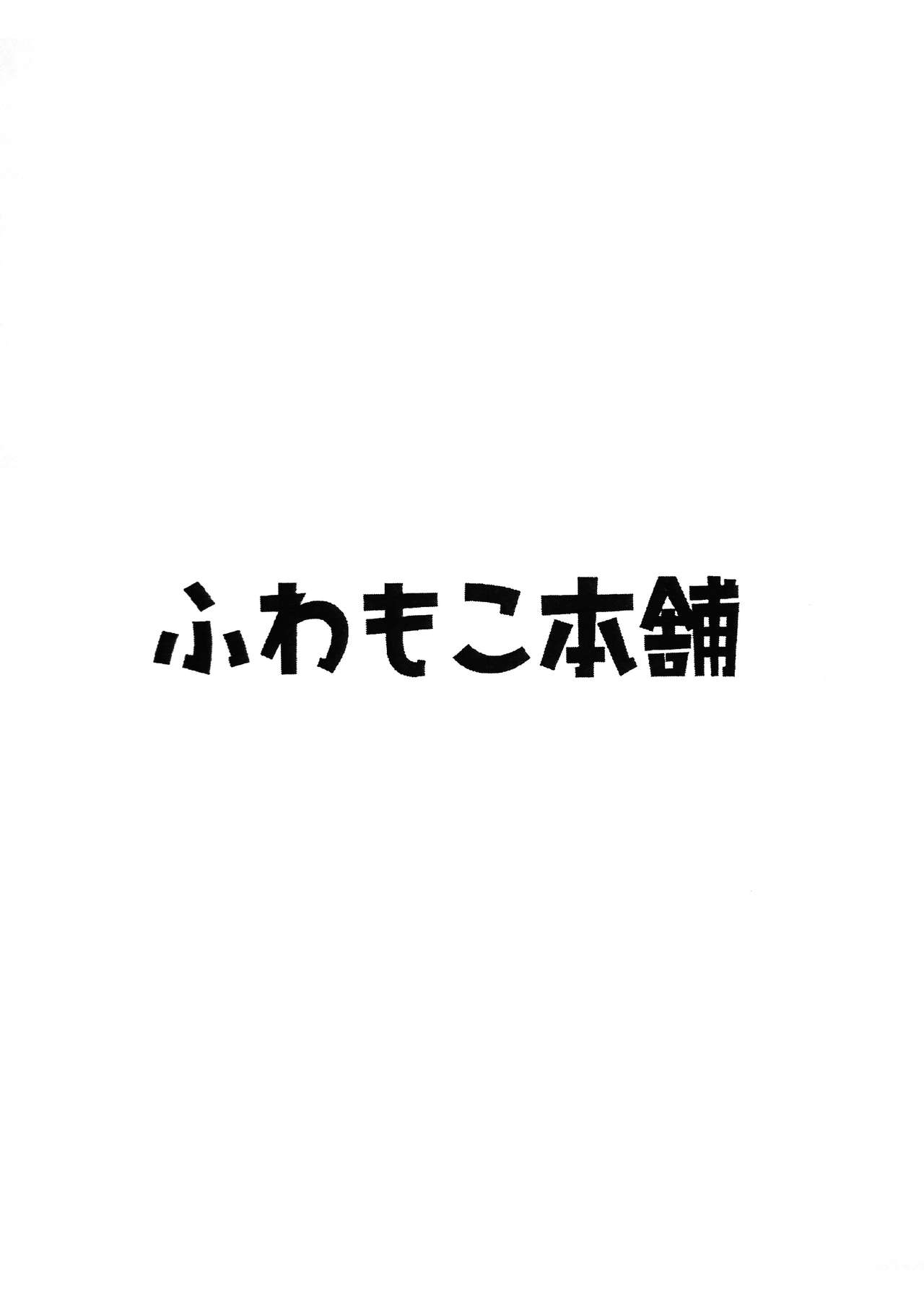 (C89) [Fuwamoko Honpo (Various)] Splash! [Chinese] (C89) [ふわもこ本舗 (よろず)] スプラッシュ [中国翻訳]