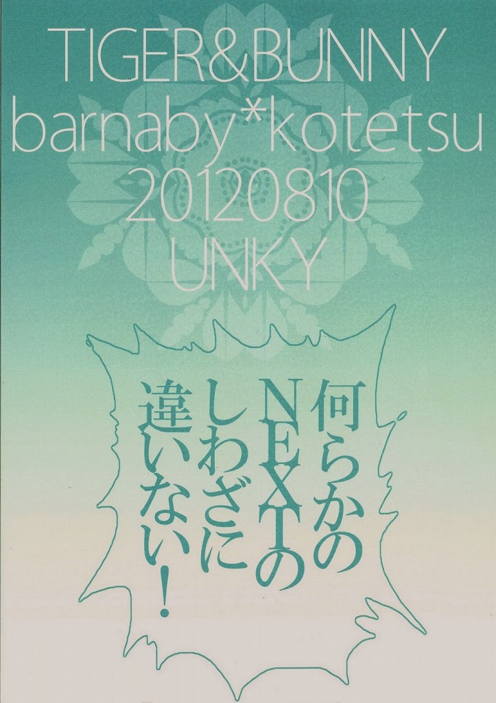 (C83) [UNKY (Unko Yoshida)] Toraman (TIGER & BUNNY) (C83) [UNKY (うんこ吉田)] とらまん (TIGER & BUNNY)