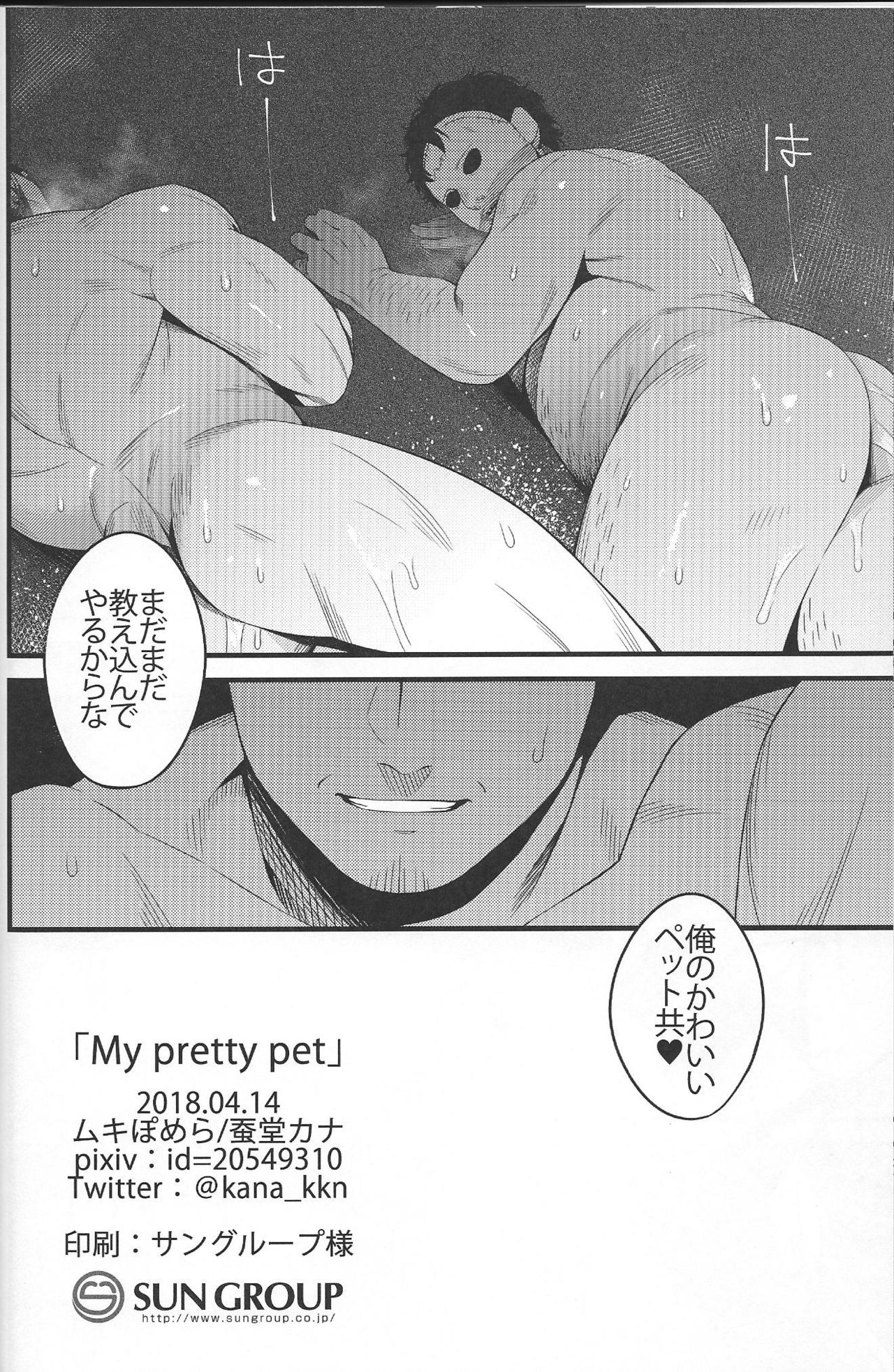 (Yarou Fes 2018) [Muki Pomera (Kaidou Kana)] My pretty pet (Friday the 13th) (野郎フェス2018) [ムキぽめら (蚕堂カナ)] My pretty pet (13日の金曜日)