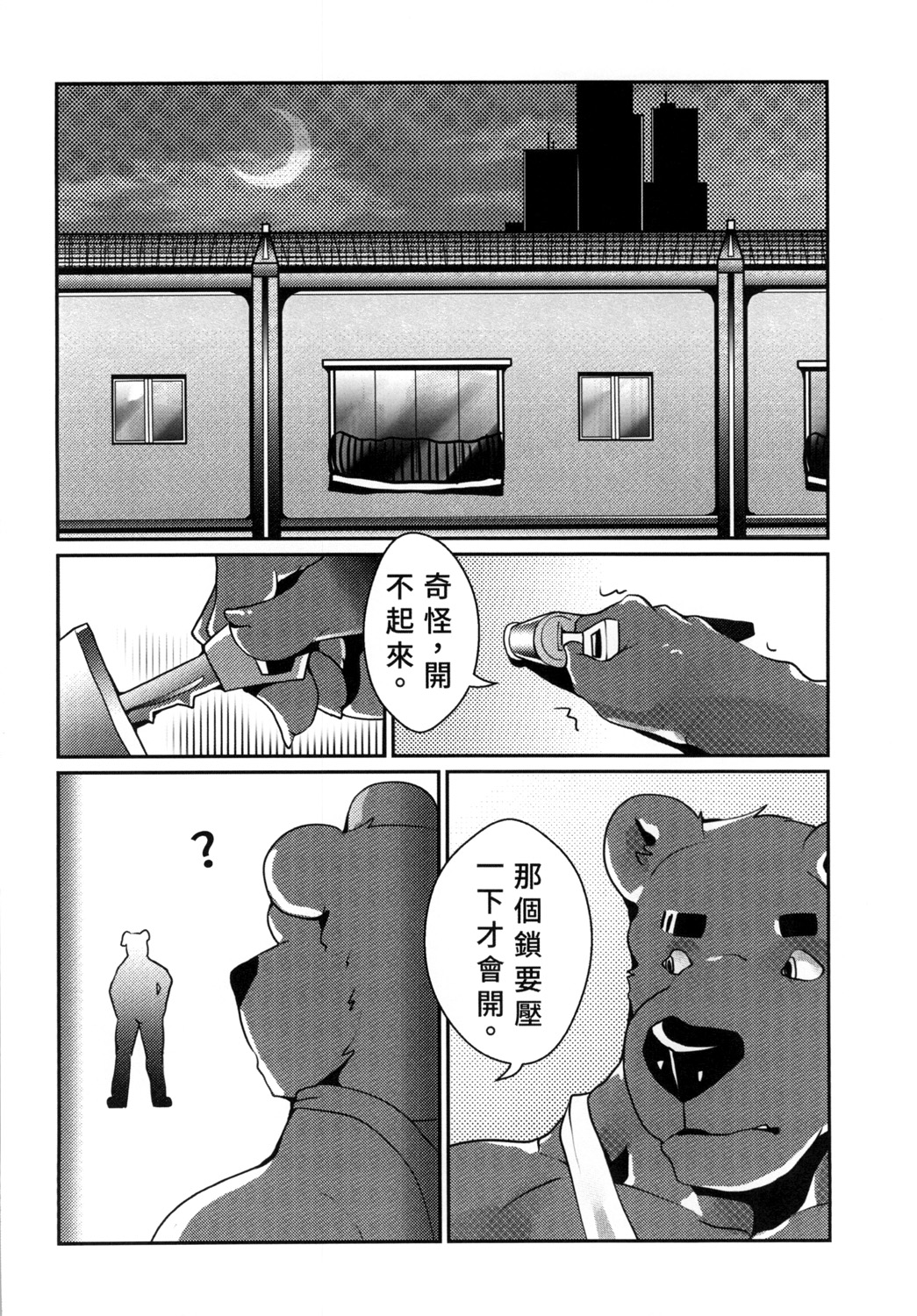 [Steely A (AfterDer)] 熊汁Bear Juice [Chinese] [Digital] [Steely A (AfterDer)] 熊汁Bear Juice [中国語] [DL版]